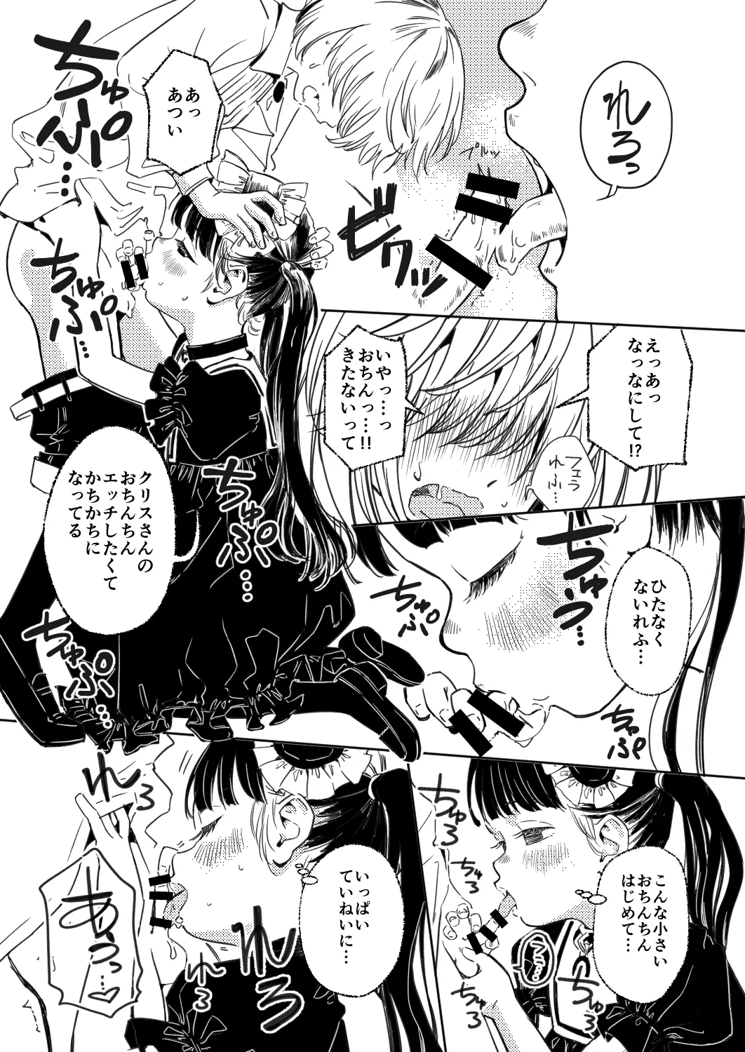 ノーラの初奴隷 - page8