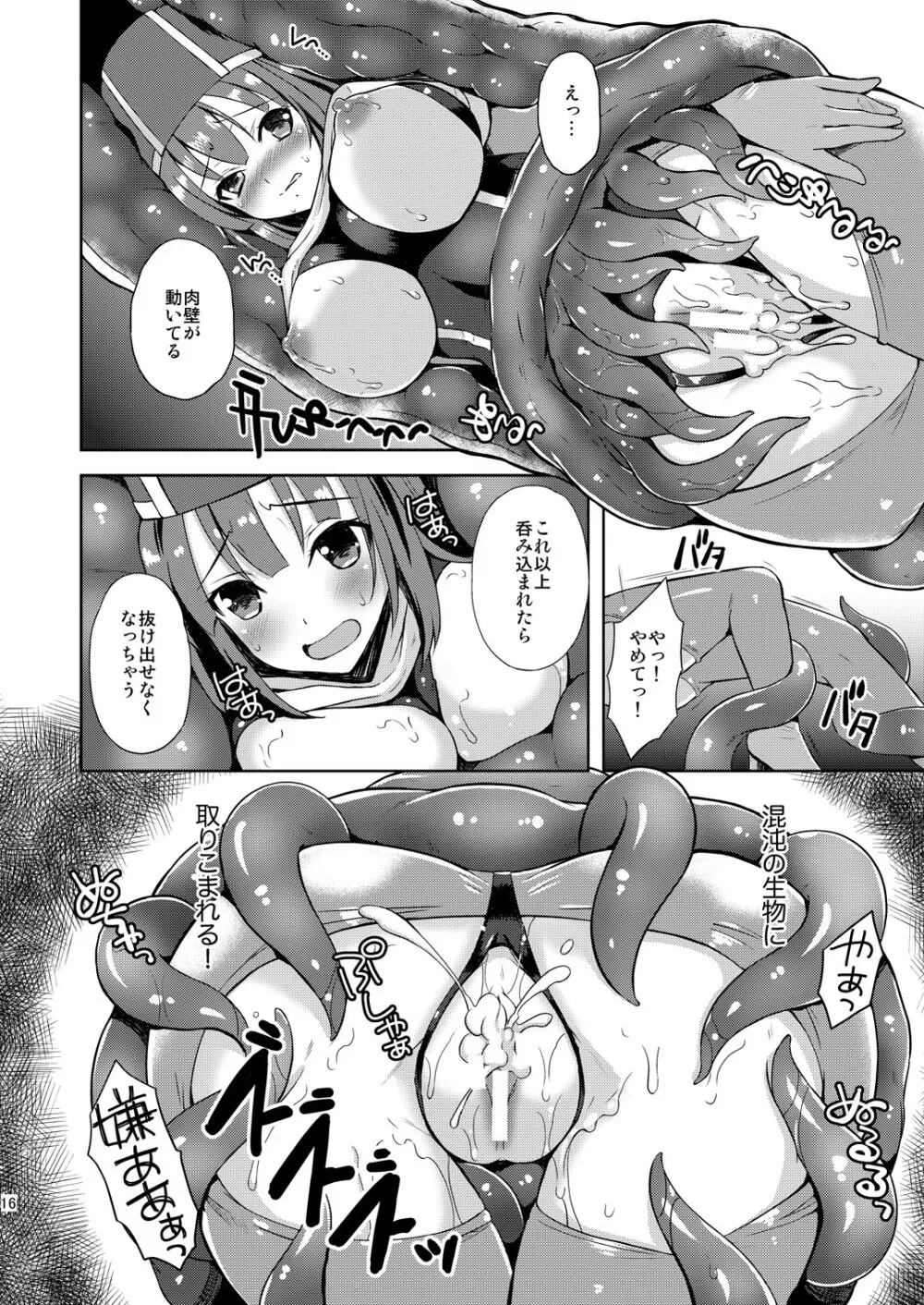 女僧侶、呑まれる。 - page16