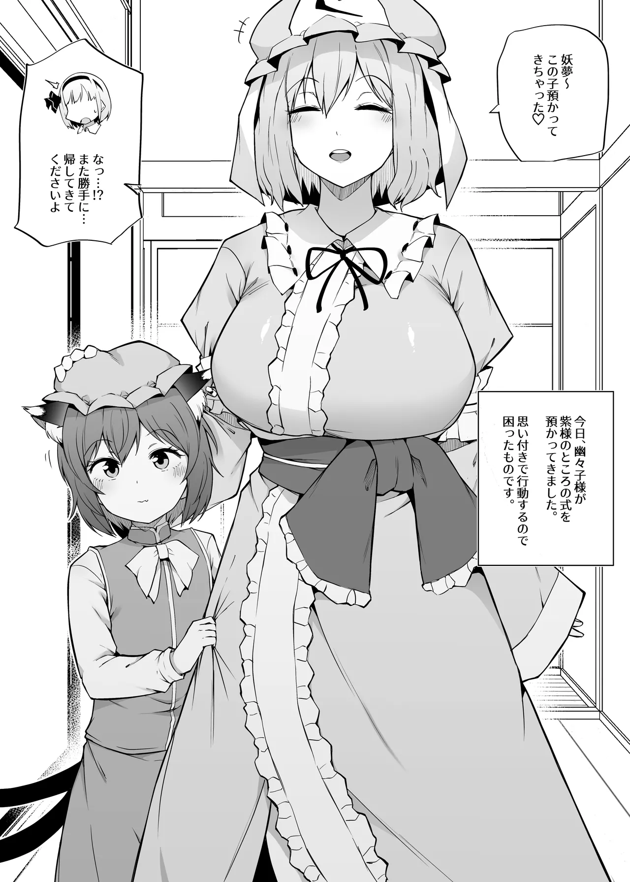 【まきん】橙を預かる(東方project)