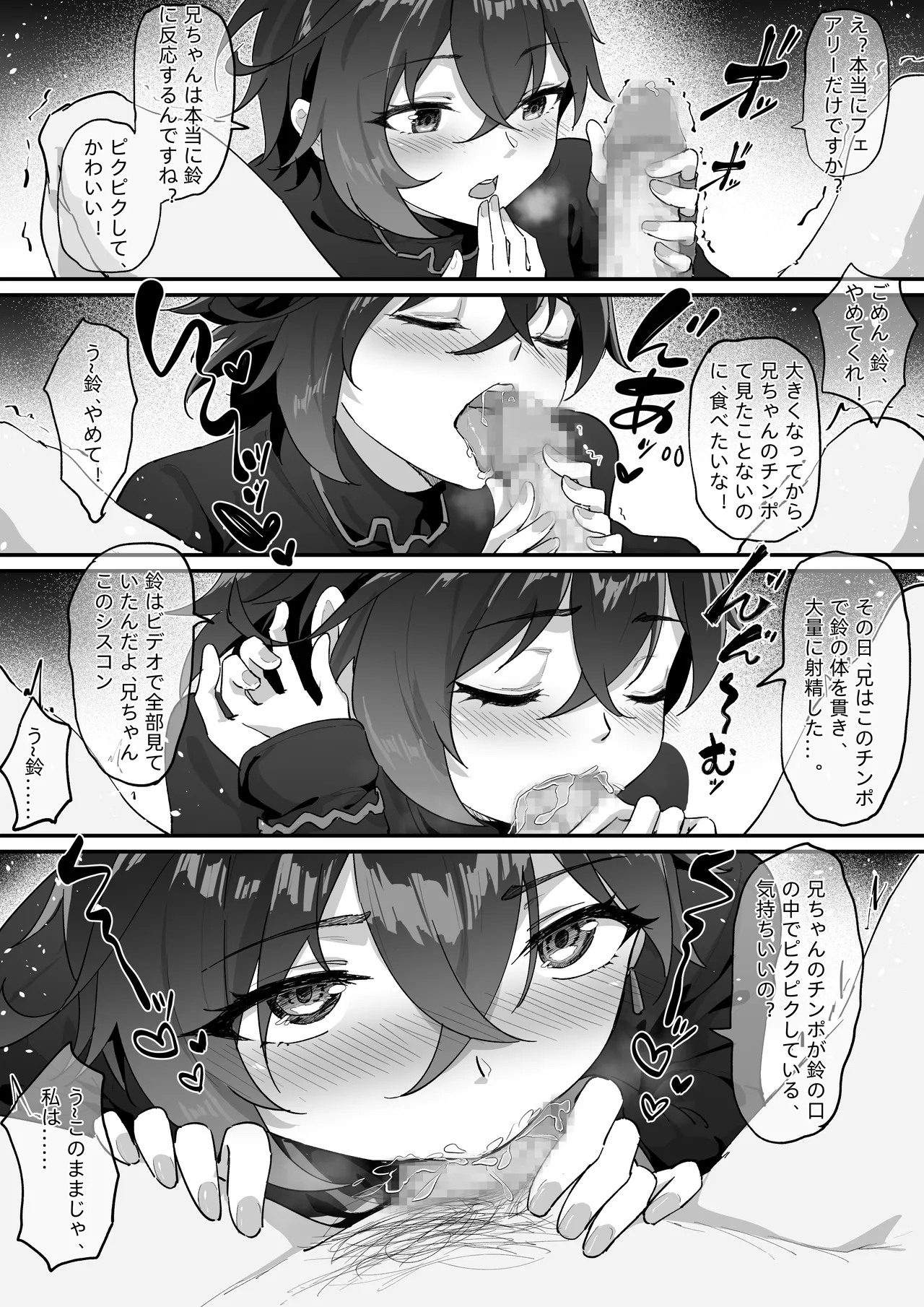 哲X鈴 - page4