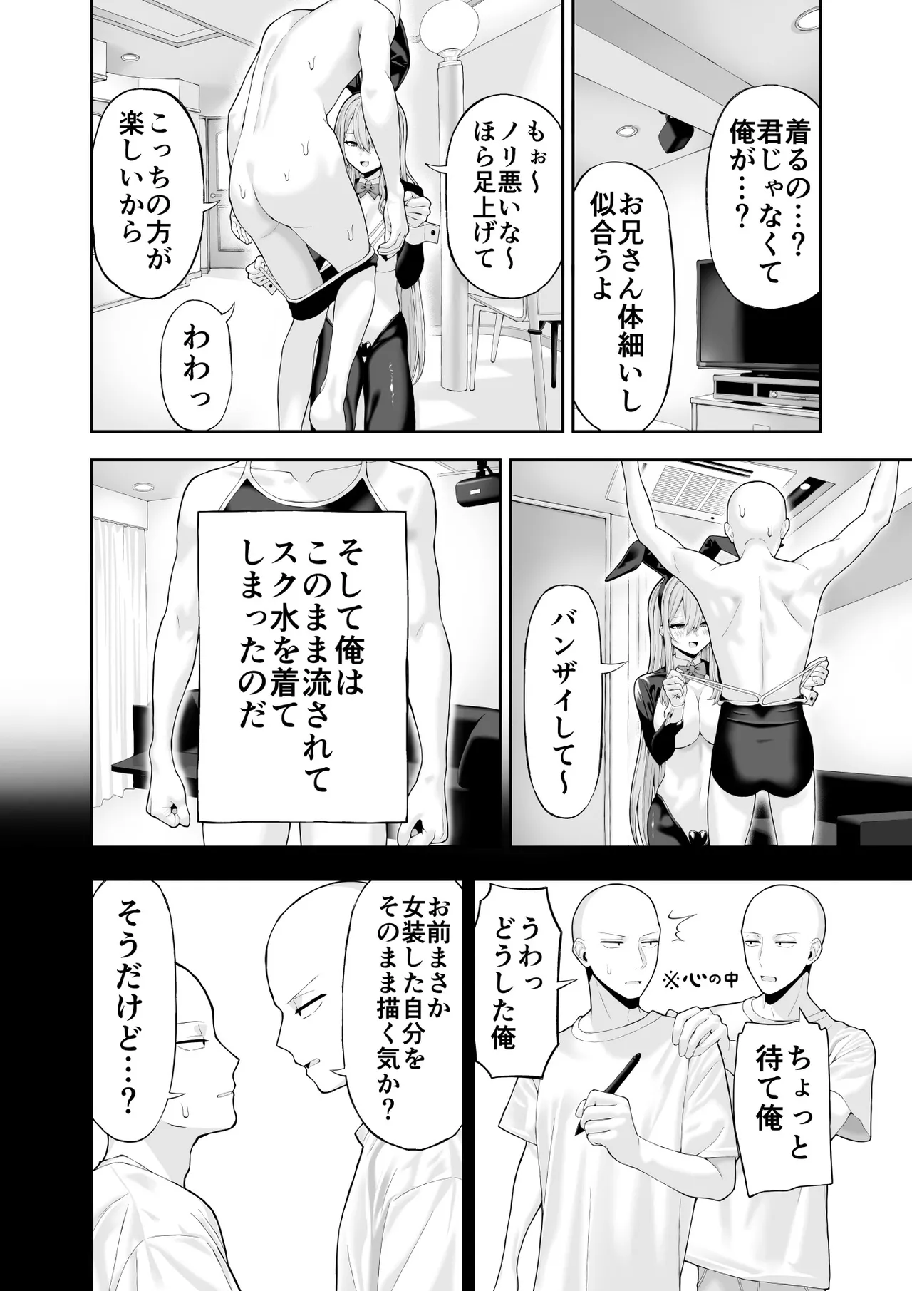 コスプレ風俗に行ったら女装させられた話 - page13