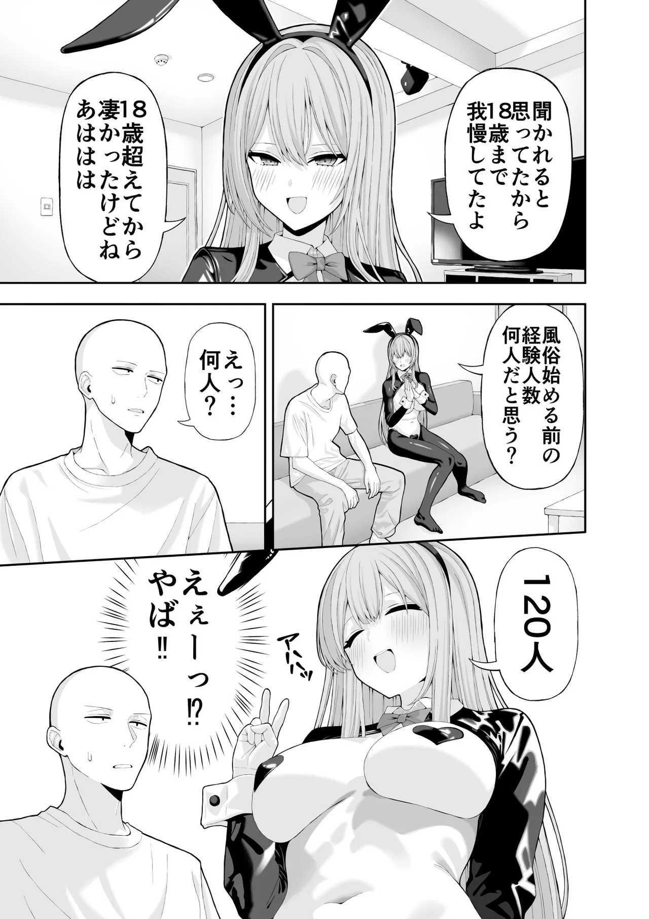 コスプレ風俗に行ったら女装させられた話 - page32