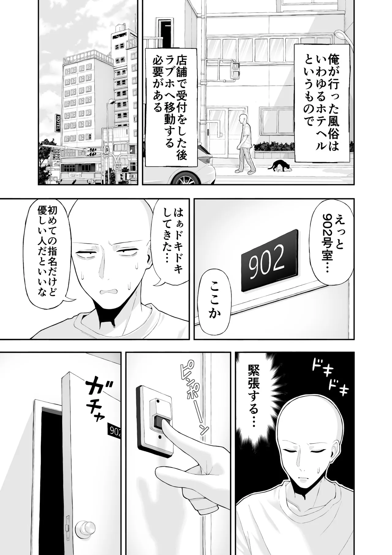 コスプレ風俗に行ったら女装させられた話 - page4