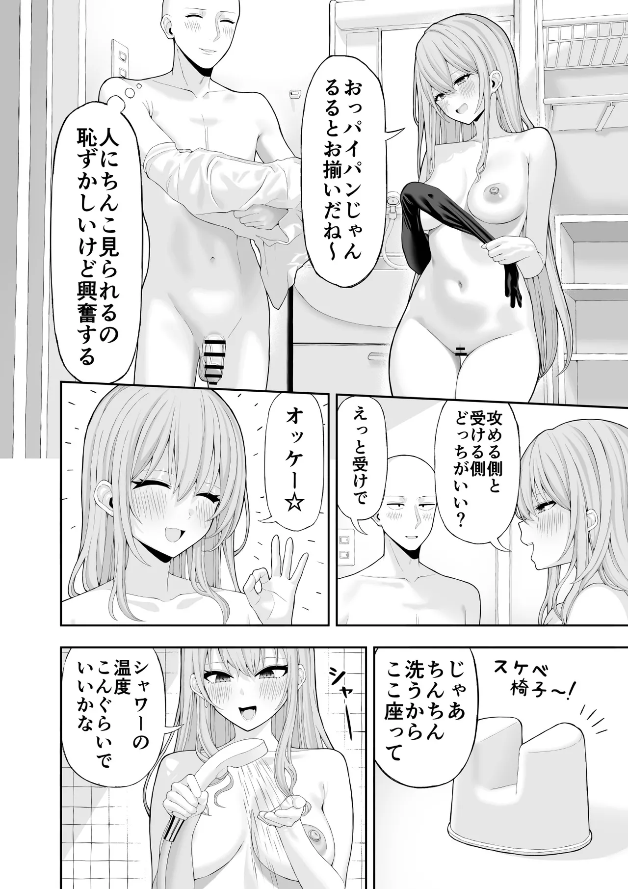 コスプレ風俗に行ったら女装させられた話 - page7