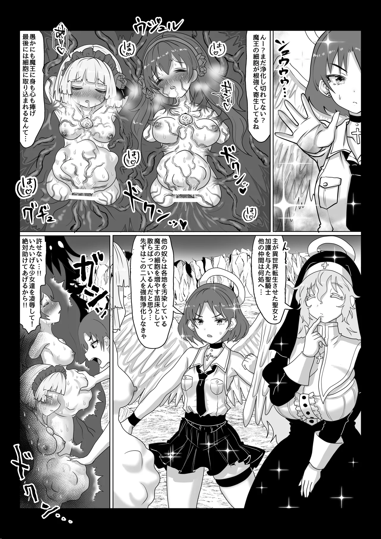 転生者に加護を与える女神たちを邪悪なチートスレイヤーが絶望のどん底に突き落としますが何か?【異世界の嫁を浄化する大天使にお仕置き編】Vol 16 - page13
