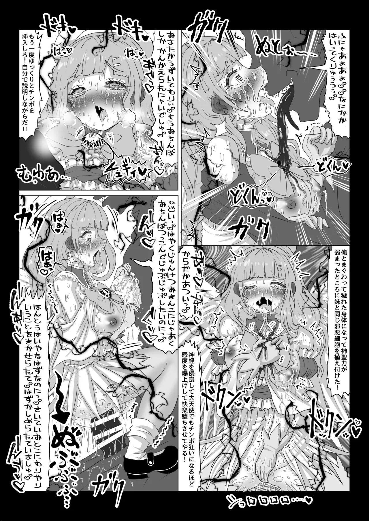 転生者に加護を与える女神たちを邪悪なチートスレイヤーが絶望のどん底に突き落としますが何か?【異世界の嫁を浄化する大天使リラエルにお仕置き編】Vol 18 - page15