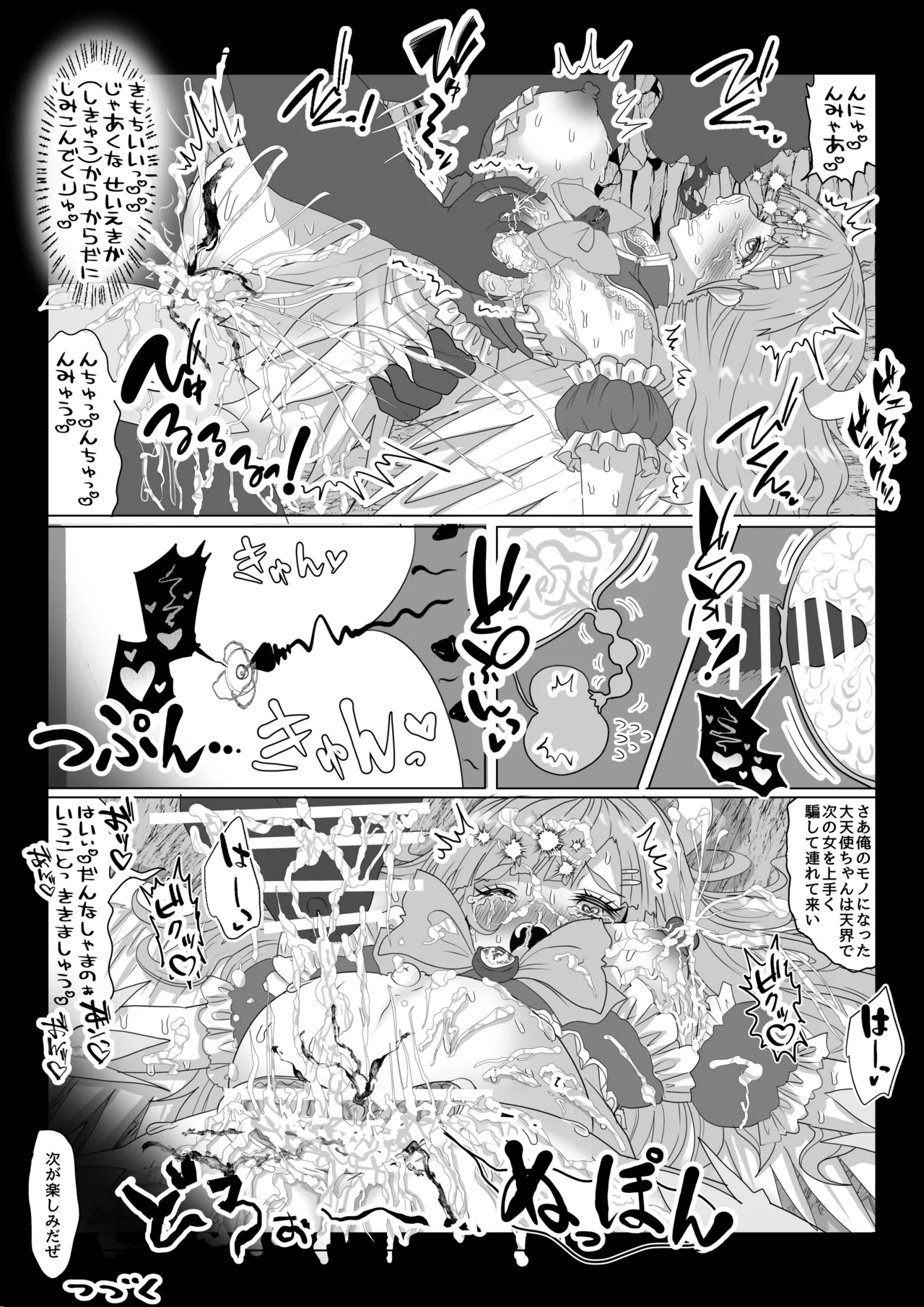 転生者に加護を与える女神たちを邪悪なチートスレイヤーが絶望のどん底に突き落としますが何か?【異世界の嫁を浄化する大天使リラエルにお仕置き編】Vol 18 - page21