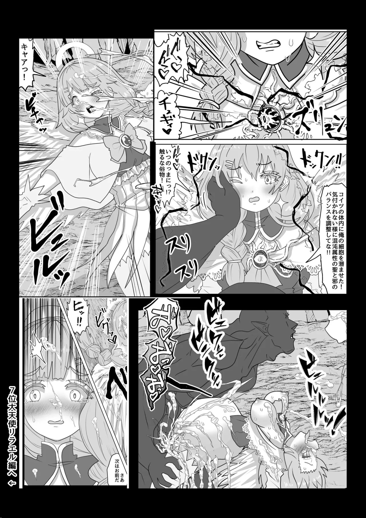 転生者に加護を与える女神たちを邪悪なチートスレイヤーが絶望のどん底に突き落としますが何か?【異世界の嫁を浄化する大天使リラエルにお仕置き編】Vol 18 - page3