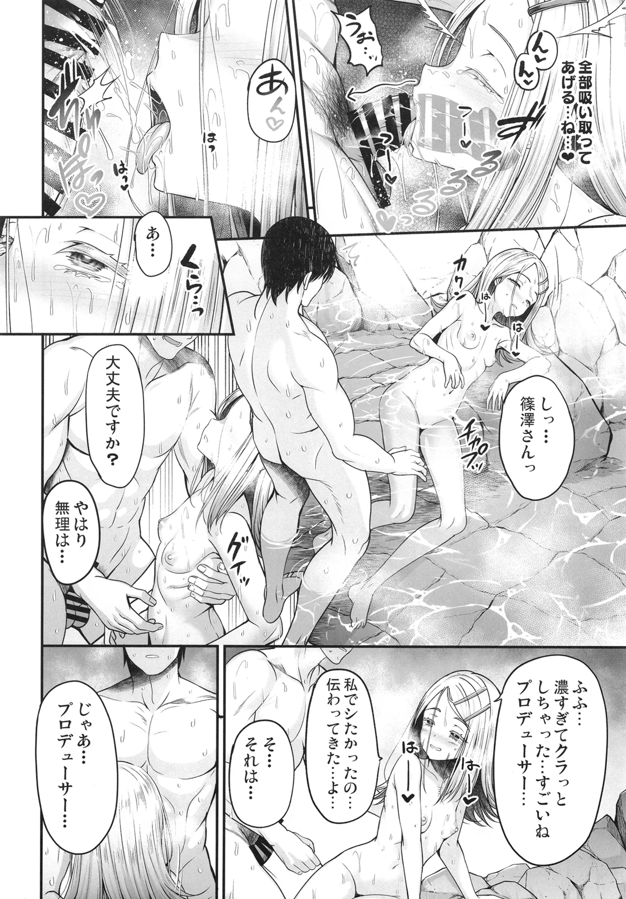 篠澤広と温泉で気持ちよくなる本 - page10