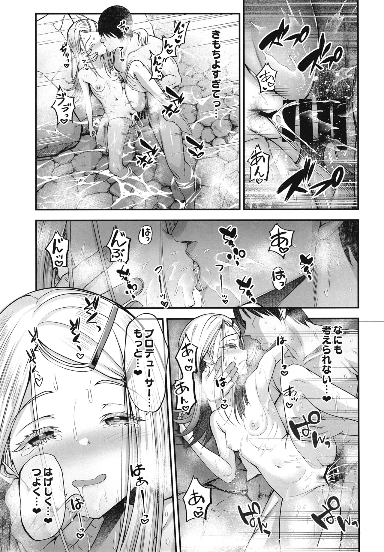 篠澤広と温泉で気持ちよくなる本 - page15