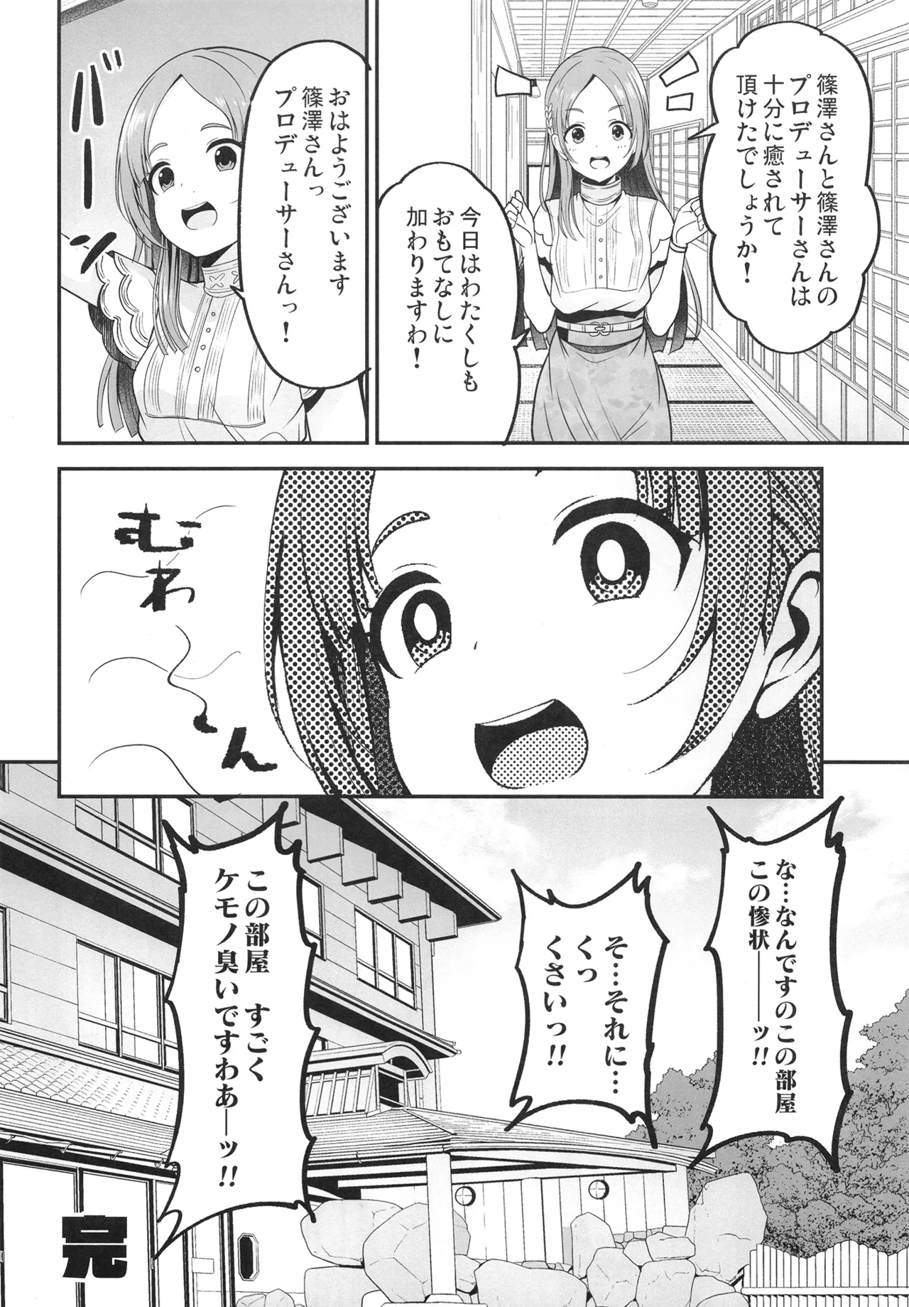篠澤広と温泉で気持ちよくなる本 - page26