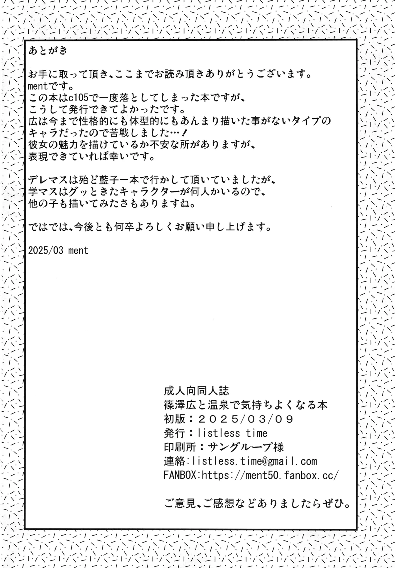 篠澤広と温泉で気持ちよくなる本 - page28