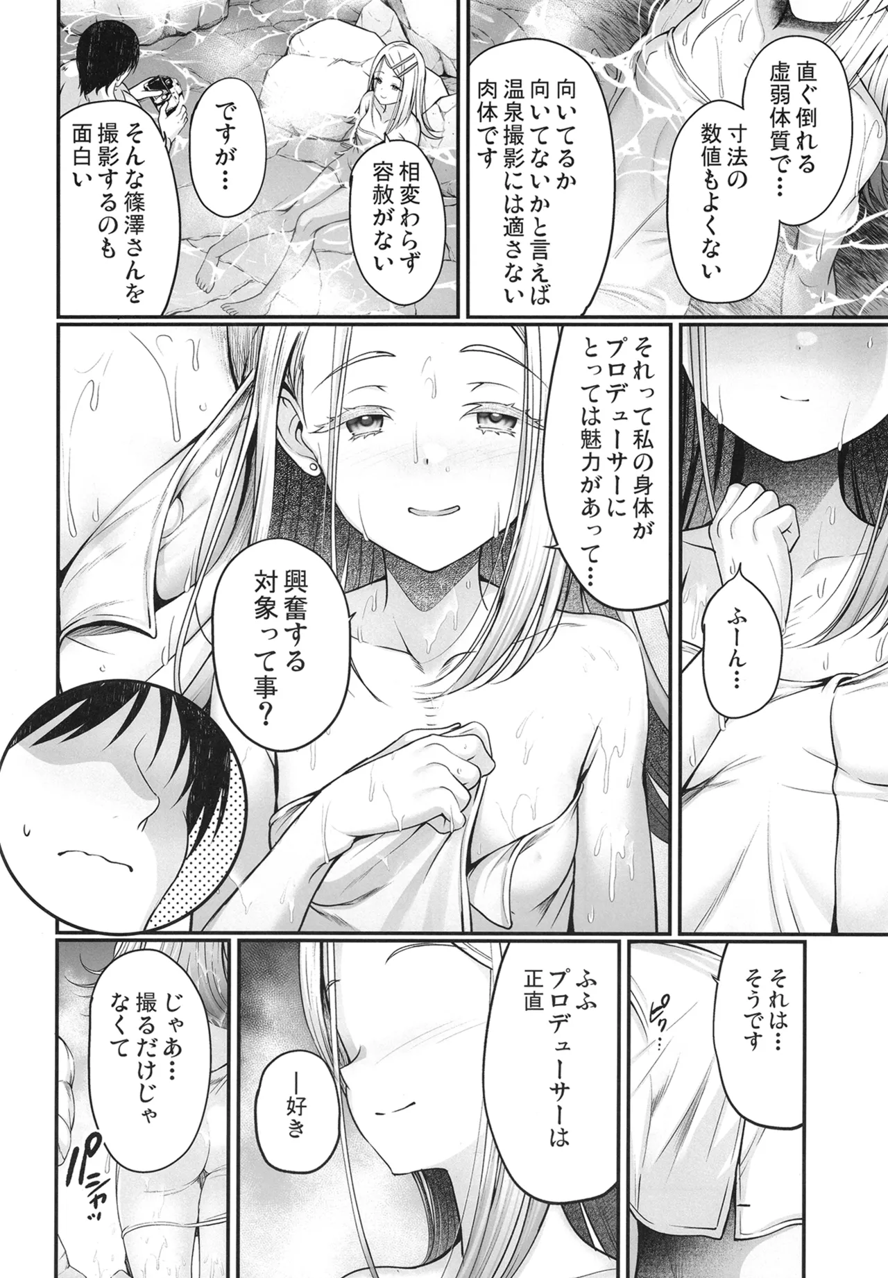 篠澤広と温泉で気持ちよくなる本 - page4