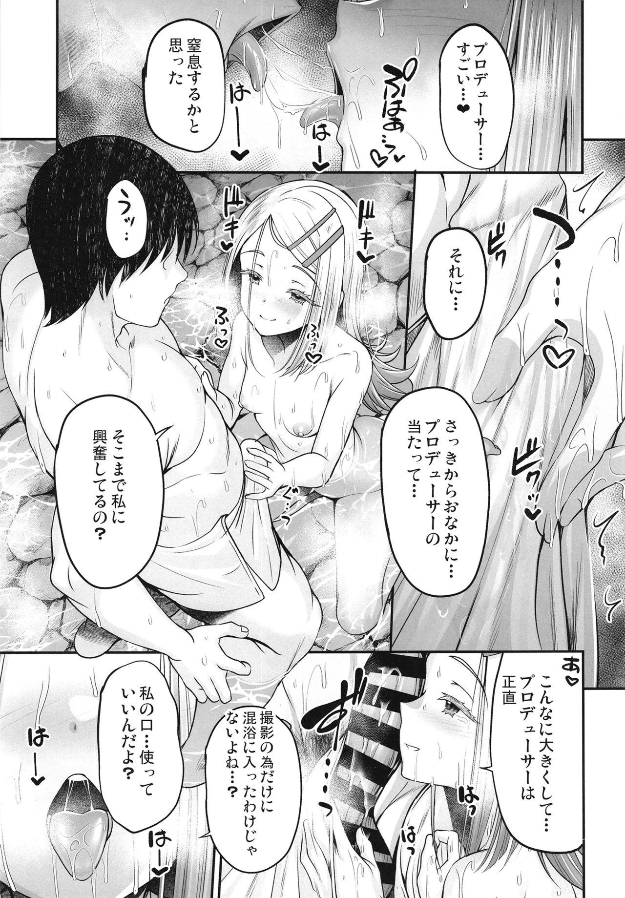 篠澤広と温泉で気持ちよくなる本 - page7