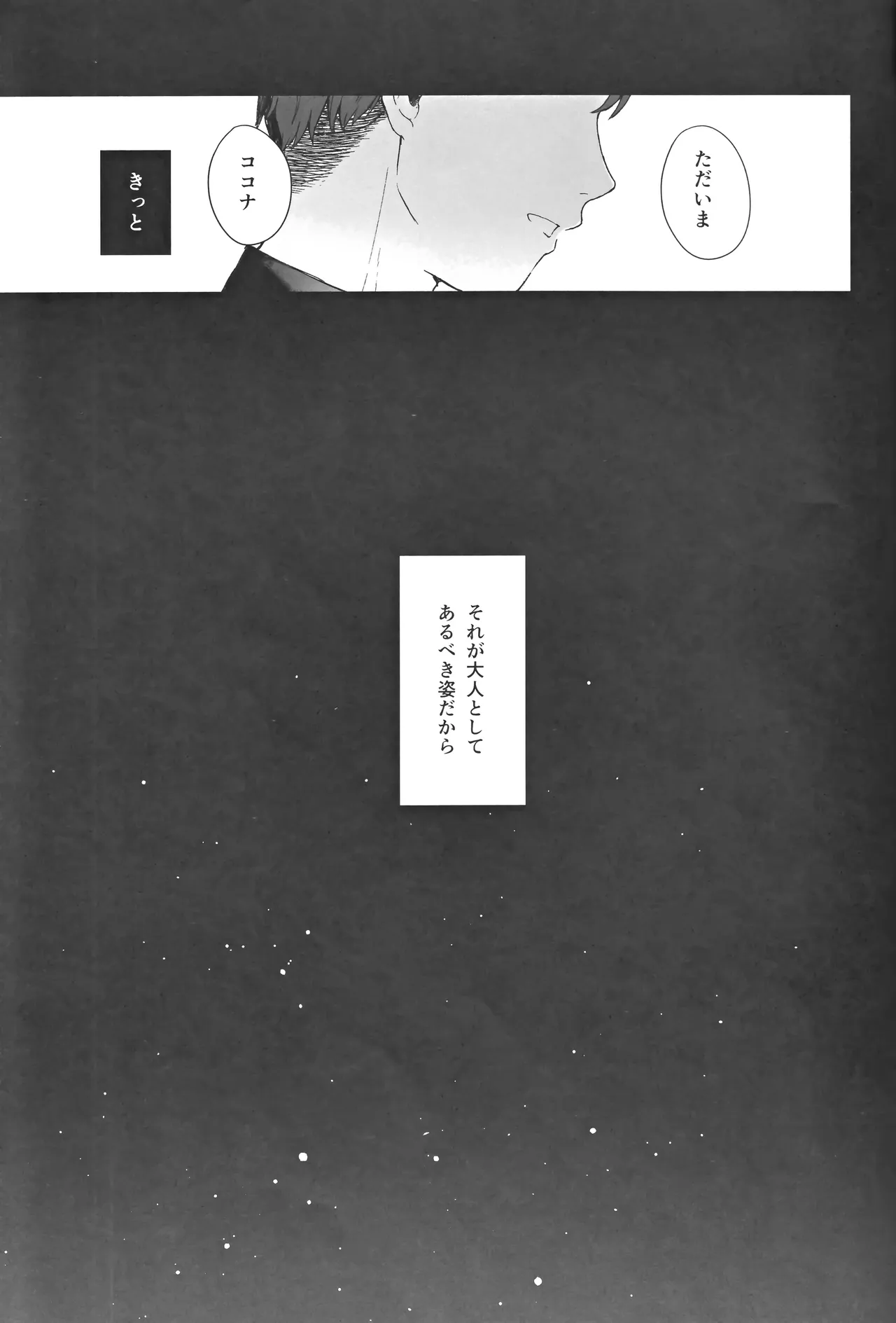 静心して梅零れゆく - page100