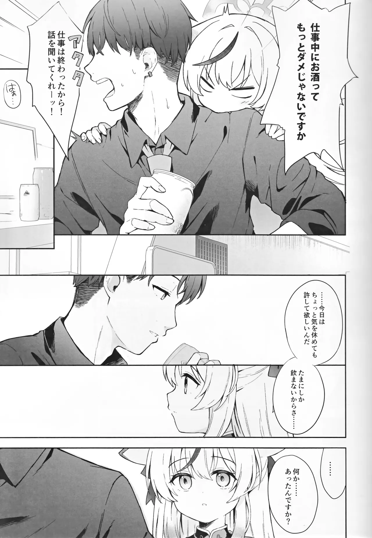 静心して梅零れゆく - page20