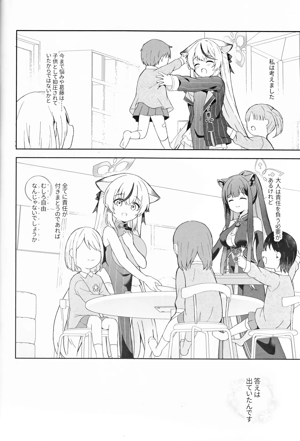 静心して梅零れゆく - page83