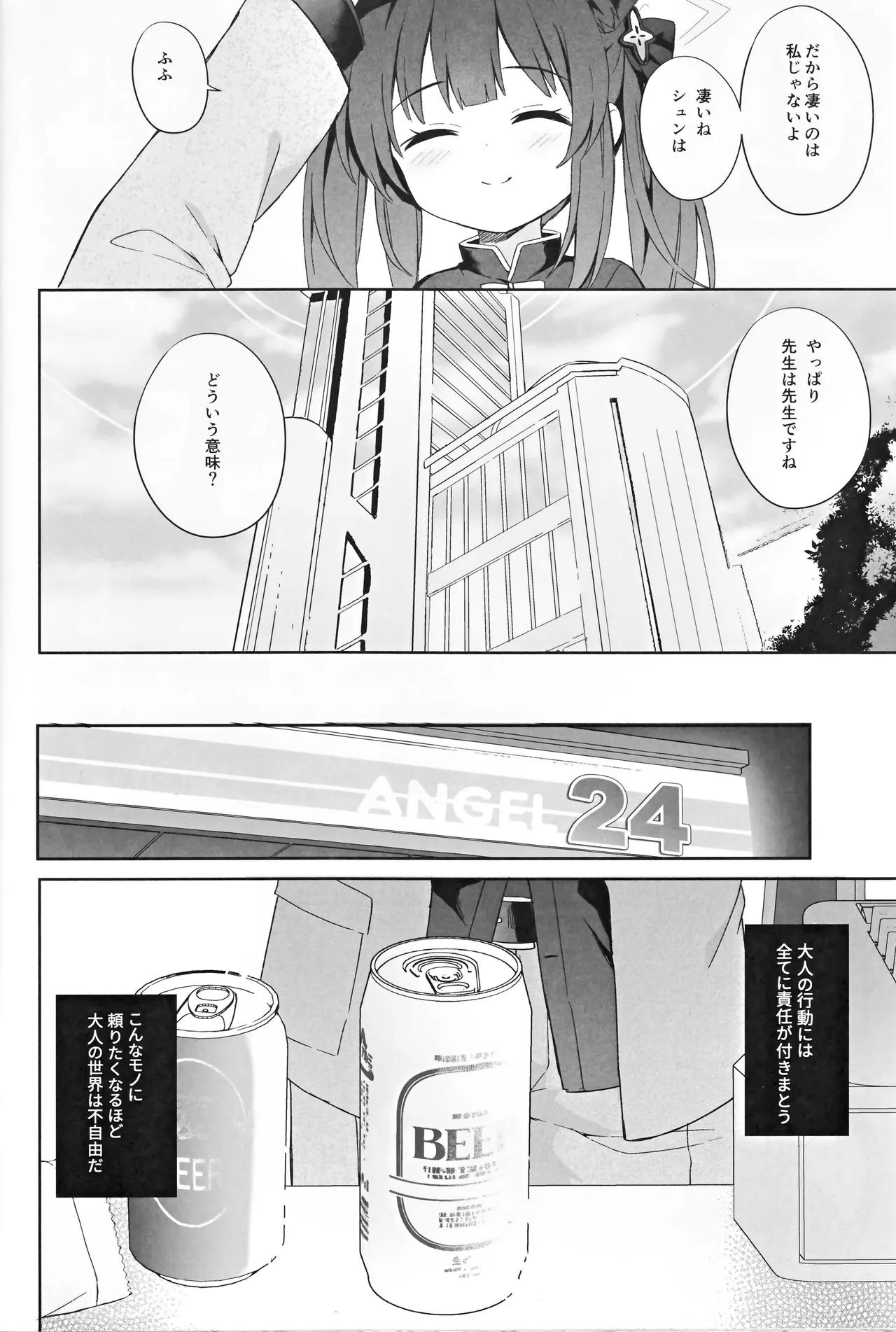 静心して梅零れゆく - page97