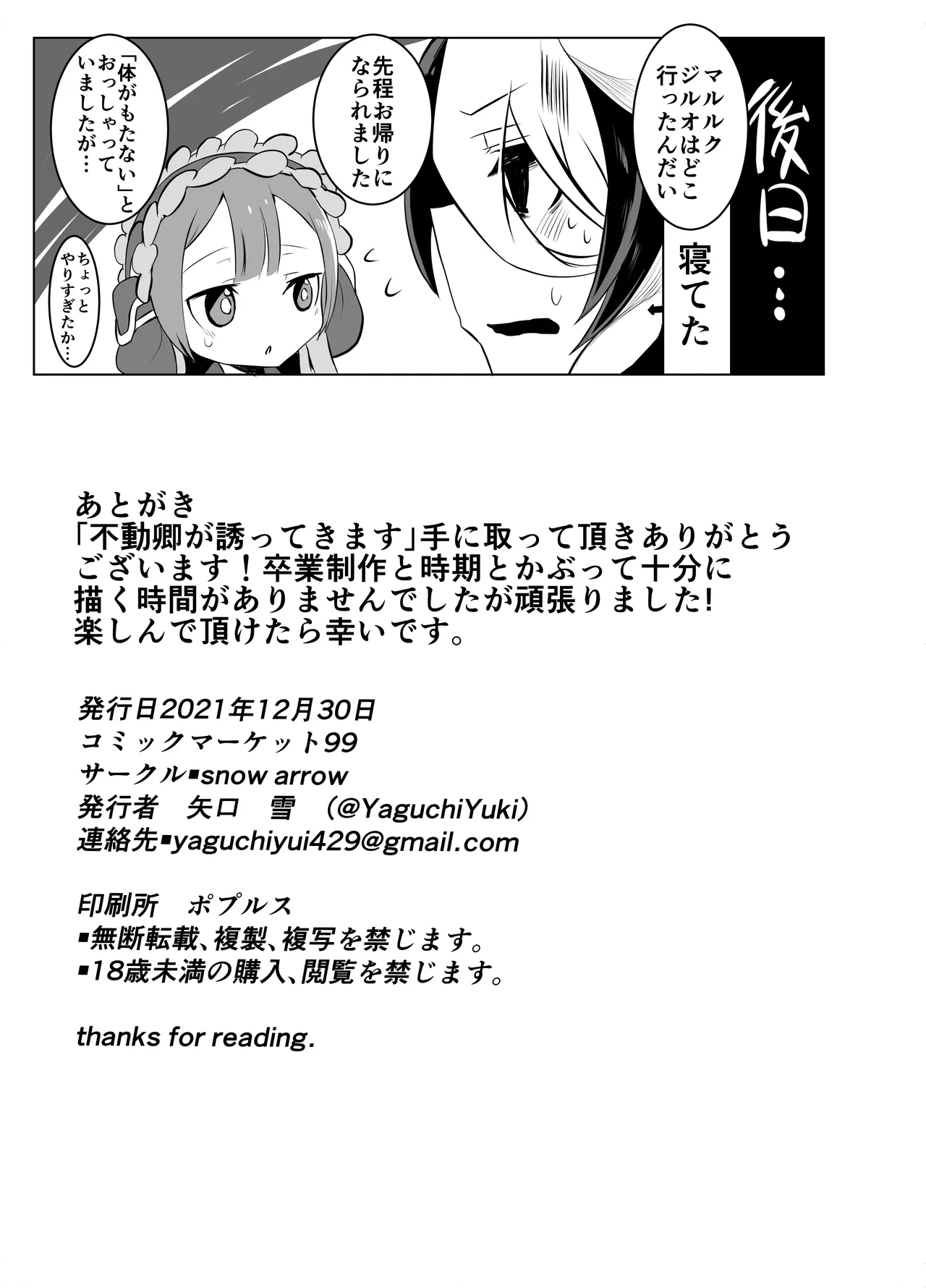 不動卿が誘ってきます。 - page14
