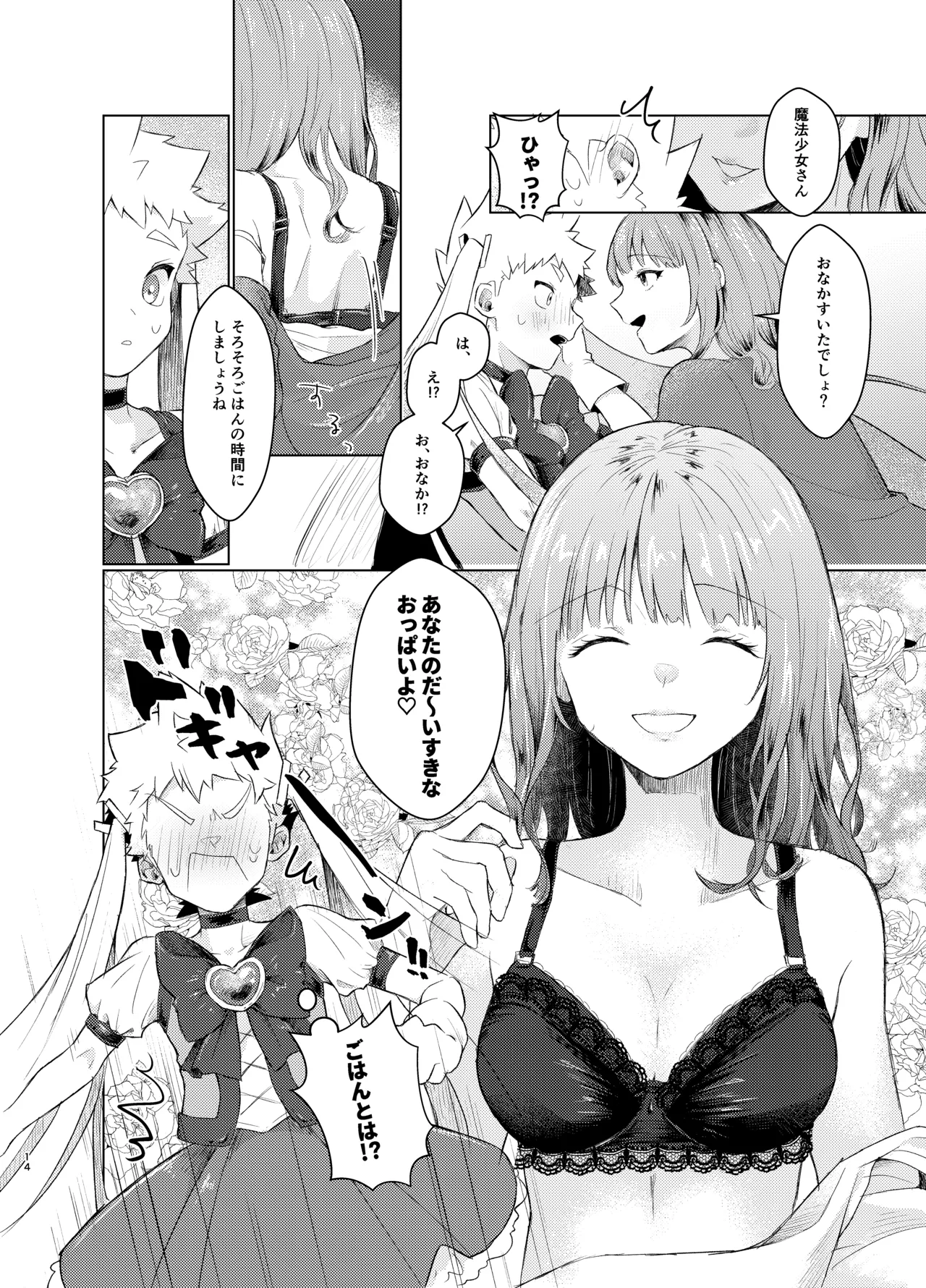 ゆあべびー! - page12
