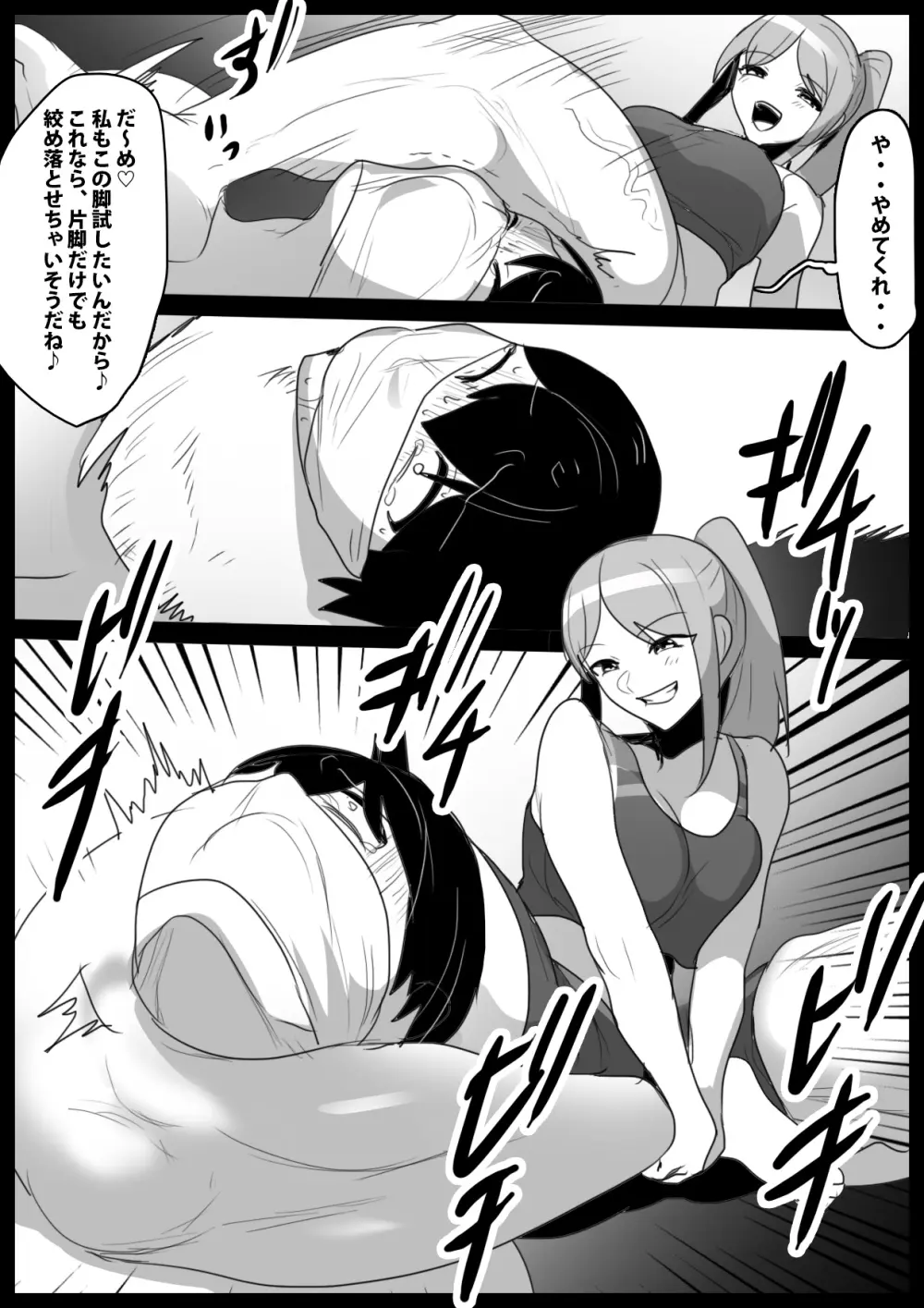 Girls Beat! vs リエ&ルカ - page18