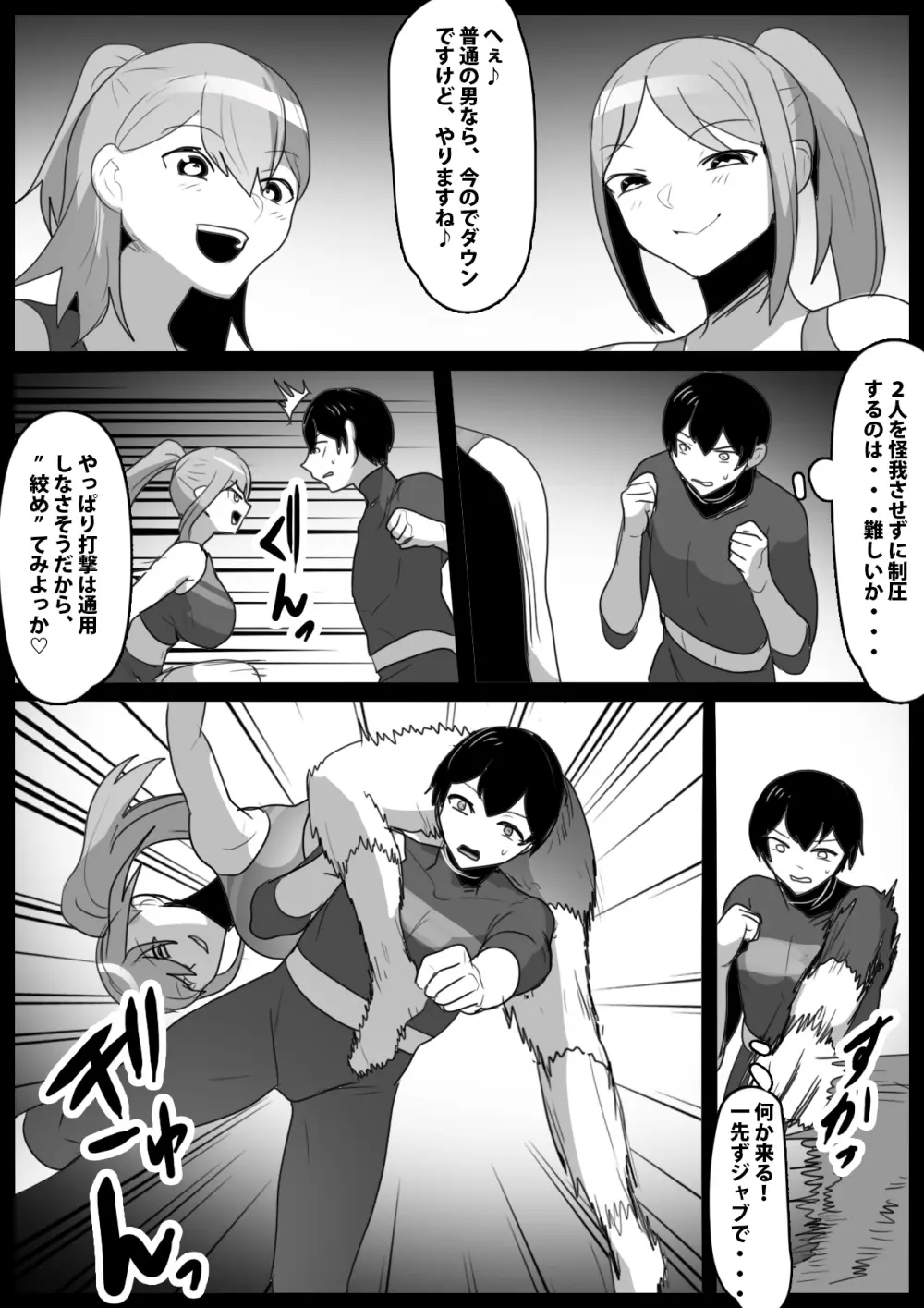 Girls Beat! vs リエ&ルカ - page8