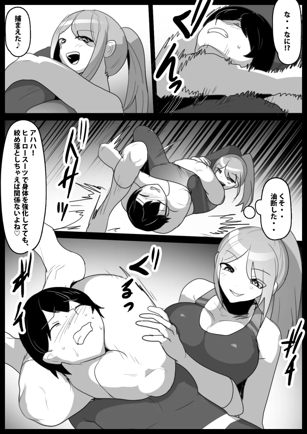 Girls Beat! vs リエ&ルカ - page9