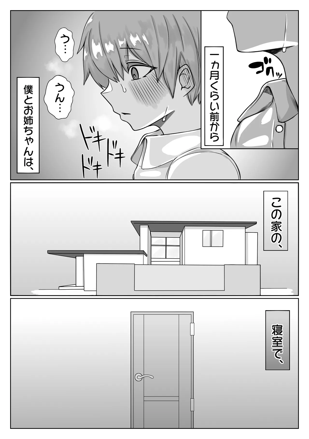 爆乳おねとショタ巨根 - page6