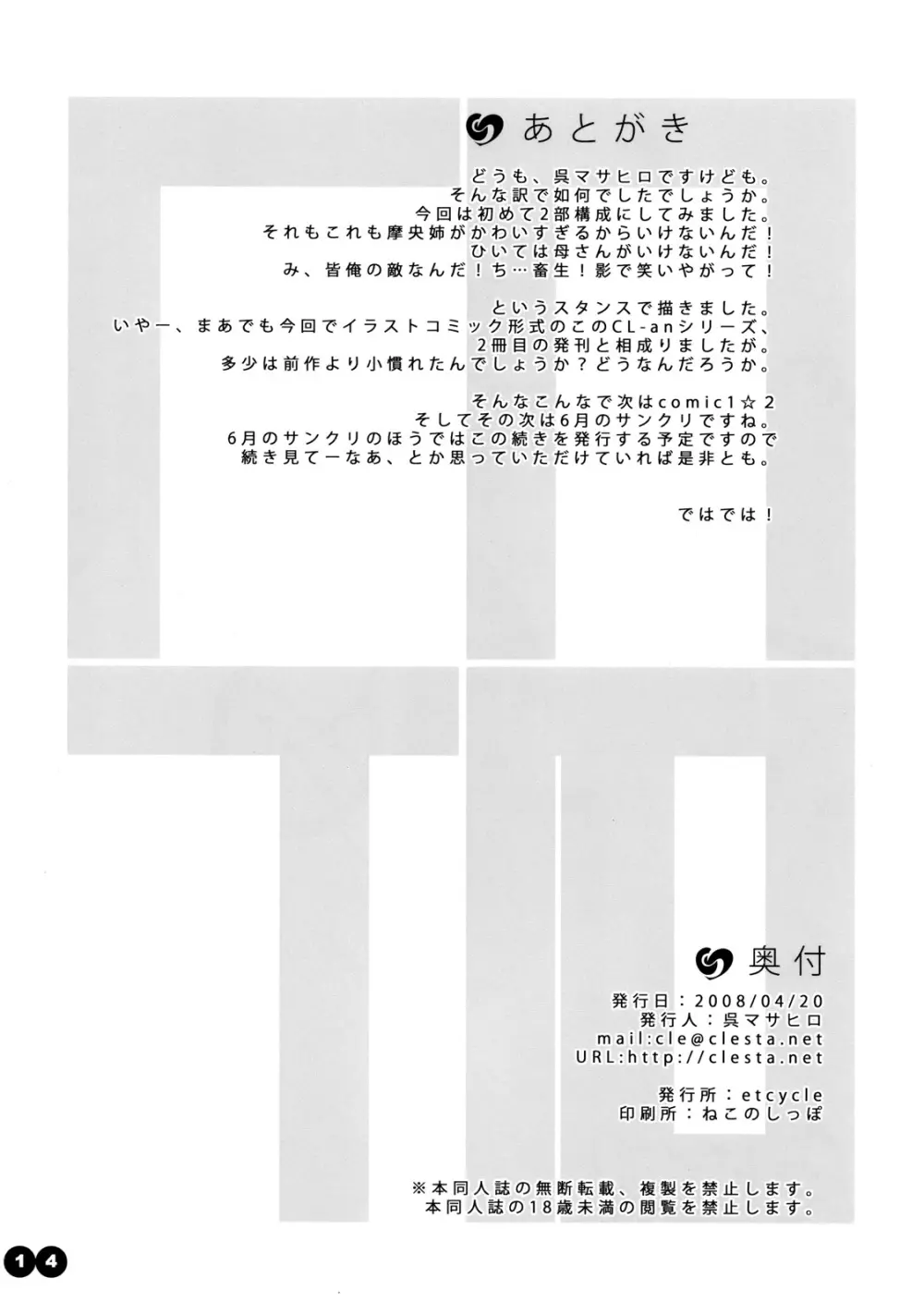CL-an＊2 - page14