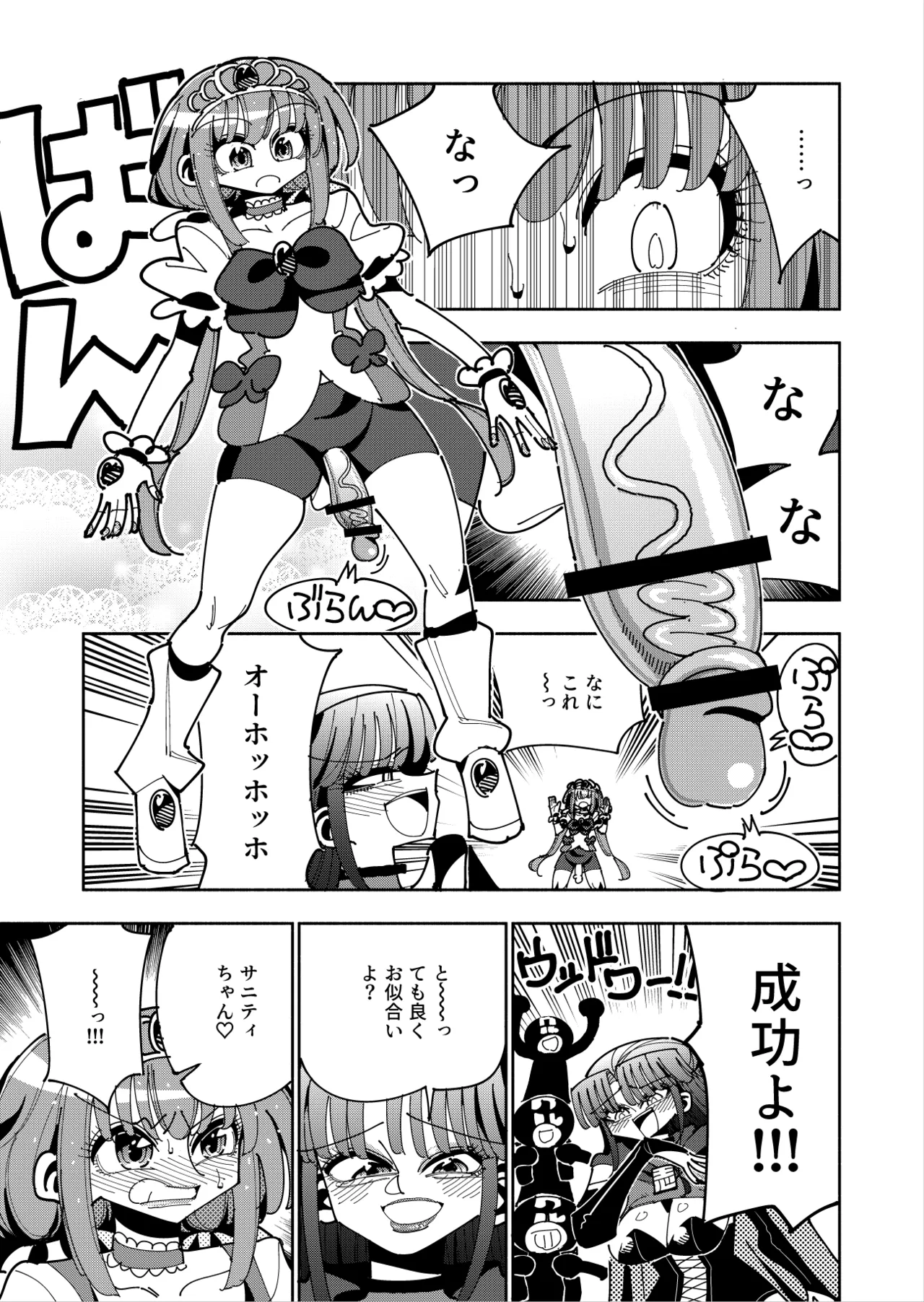 ふたなり魔法少女VS悪の女幹部の誘惑 - page10