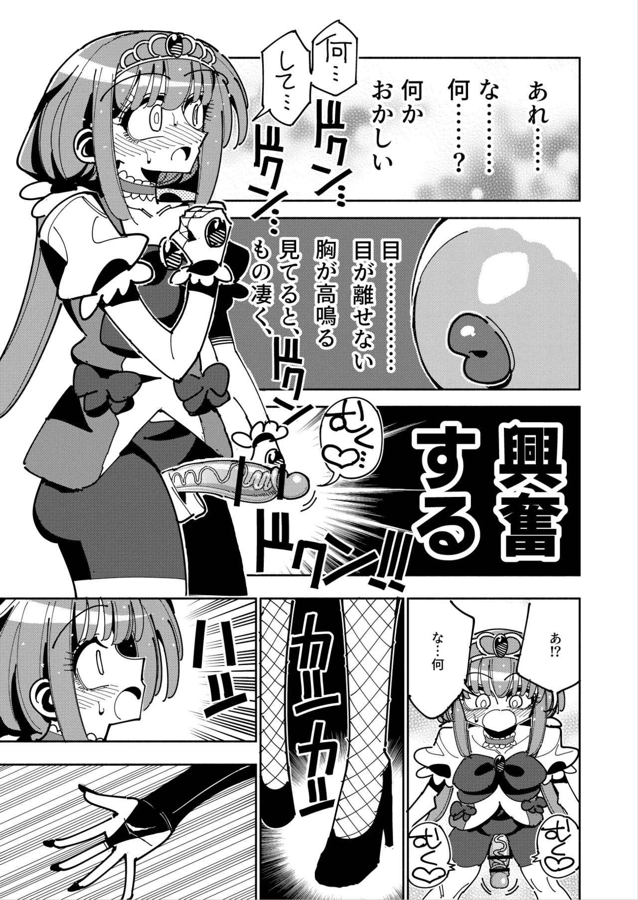 ふたなり魔法少女VS悪の女幹部の誘惑 - page12