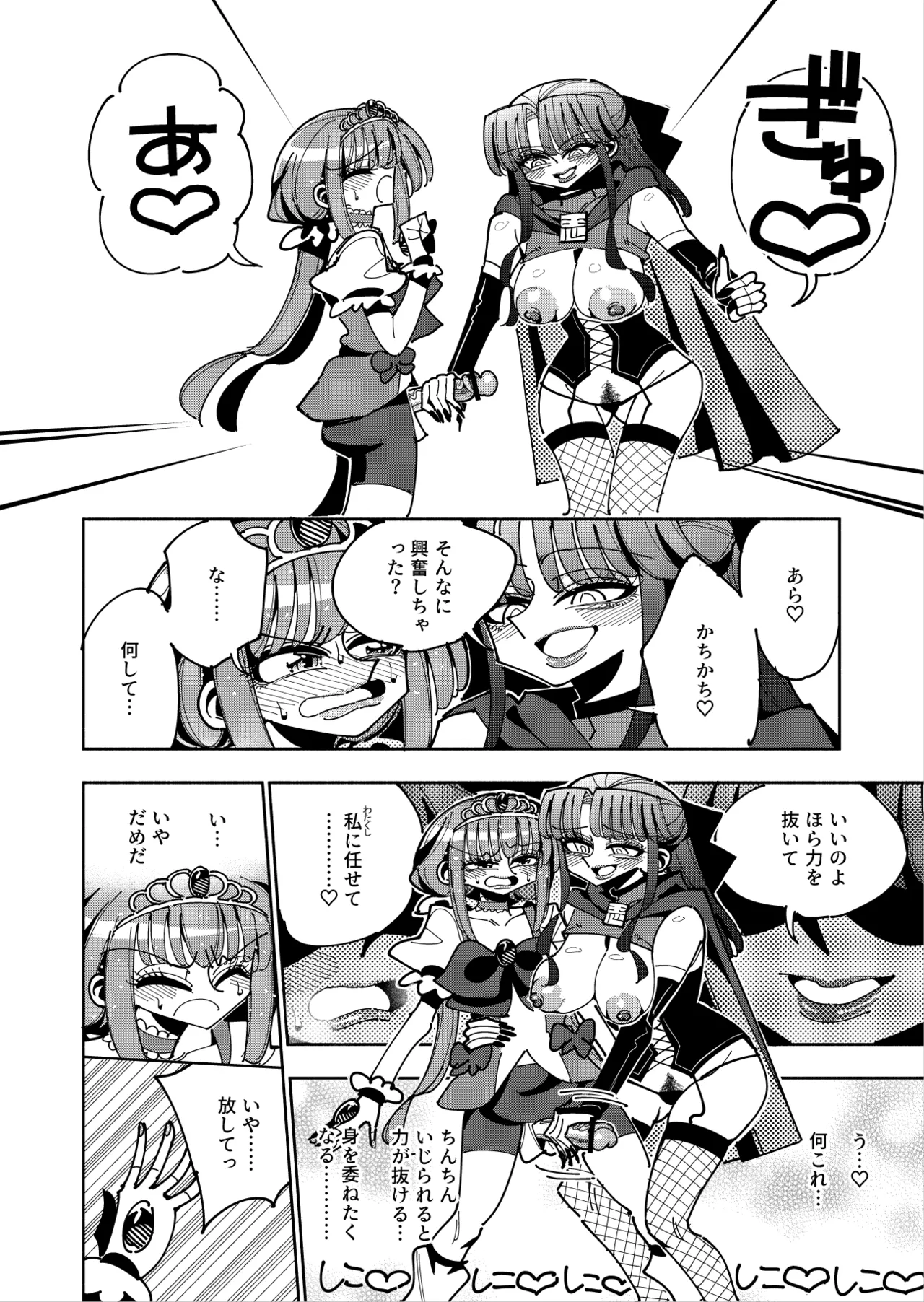 ふたなり魔法少女VS悪の女幹部の誘惑 - page13