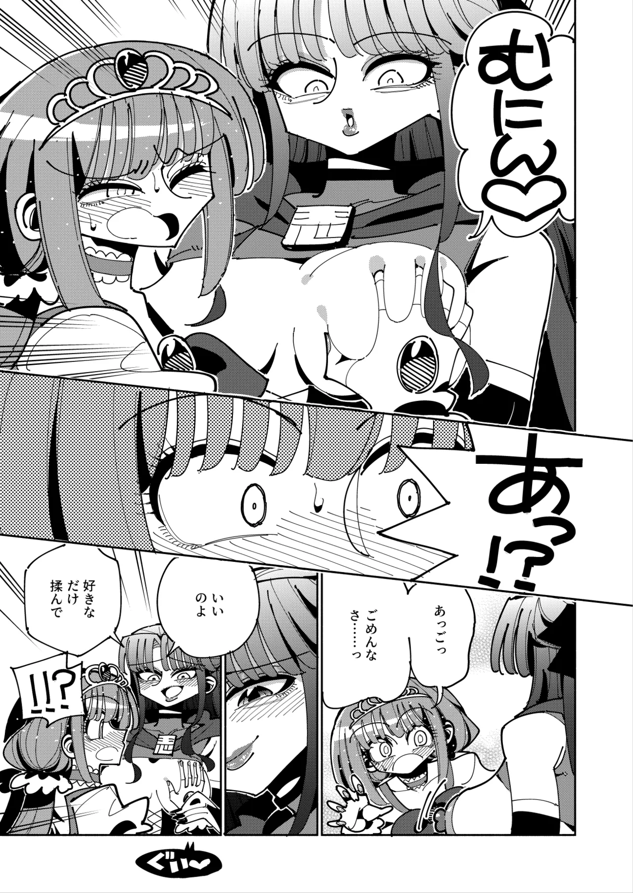ふたなり魔法少女VS悪の女幹部の誘惑 - page14