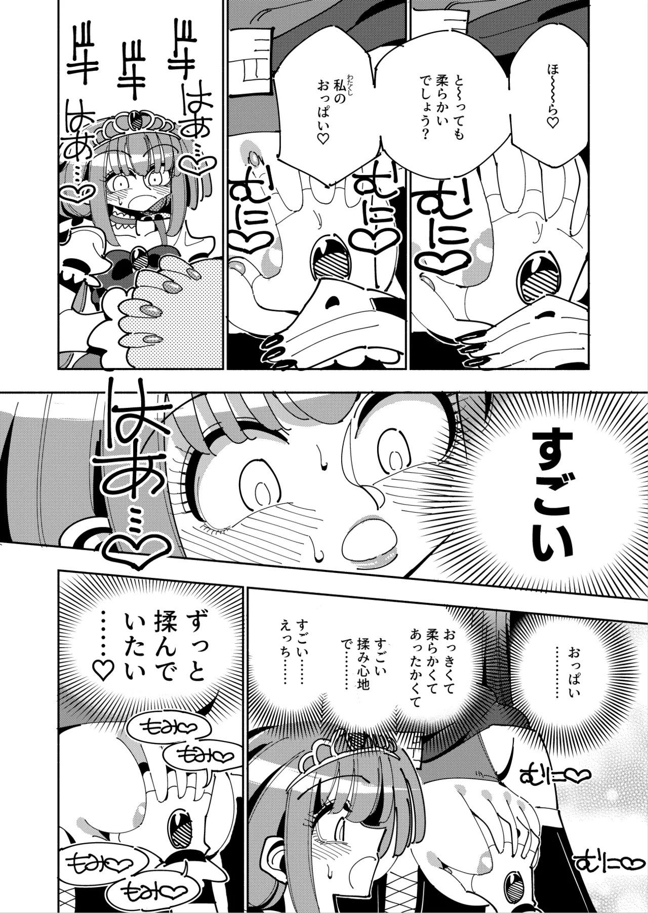 ふたなり魔法少女VS悪の女幹部の誘惑 - page15