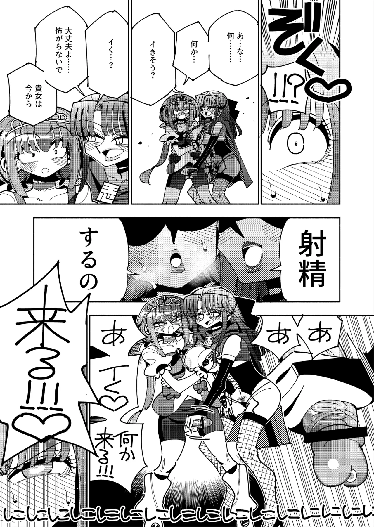 ふたなり魔法少女VS悪の女幹部の誘惑 - page16