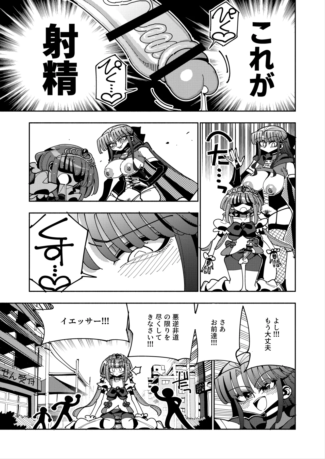 ふたなり魔法少女VS悪の女幹部の誘惑 - page18