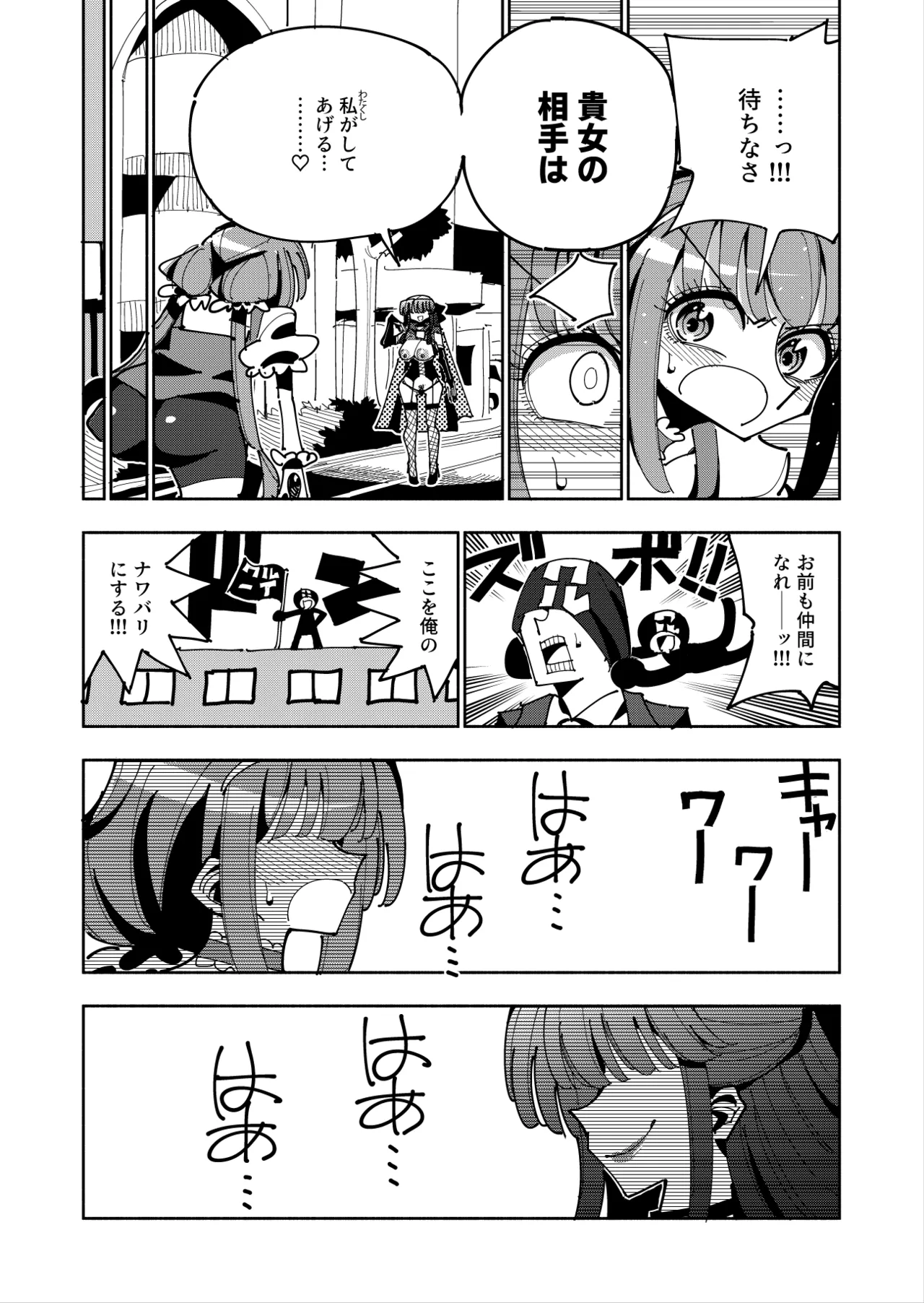 ふたなり魔法少女VS悪の女幹部の誘惑 - page19