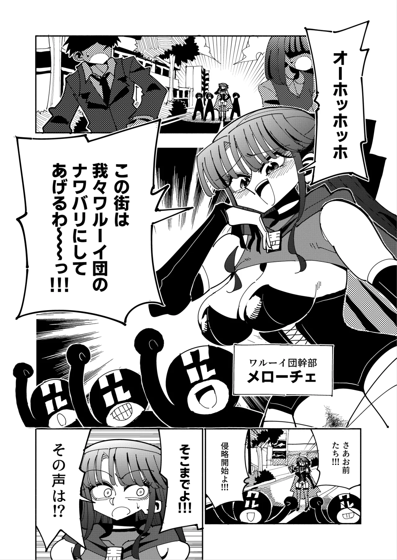 ふたなり魔法少女VS悪の女幹部の誘惑 - page2