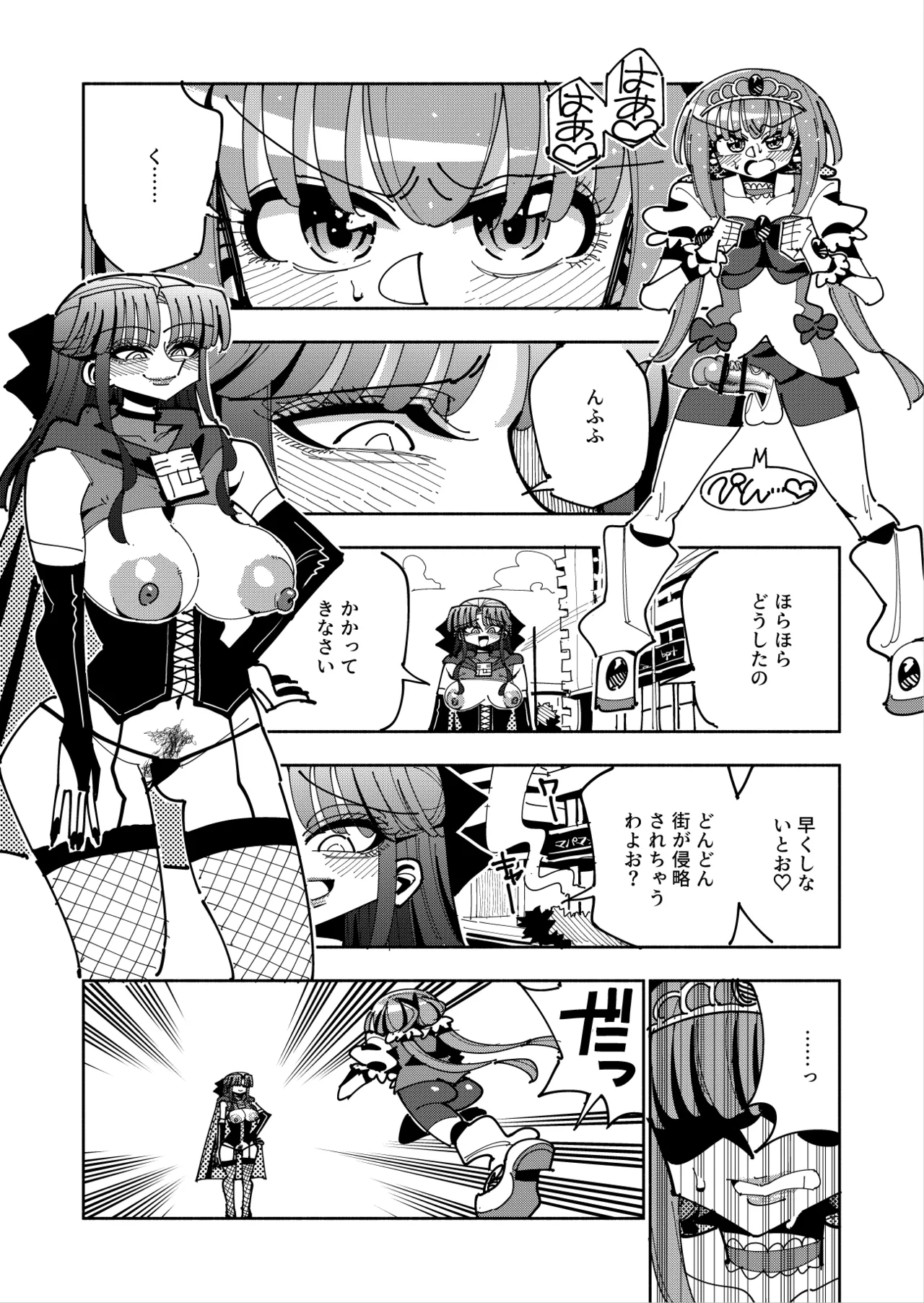 ふたなり魔法少女VS悪の女幹部の誘惑 - page20