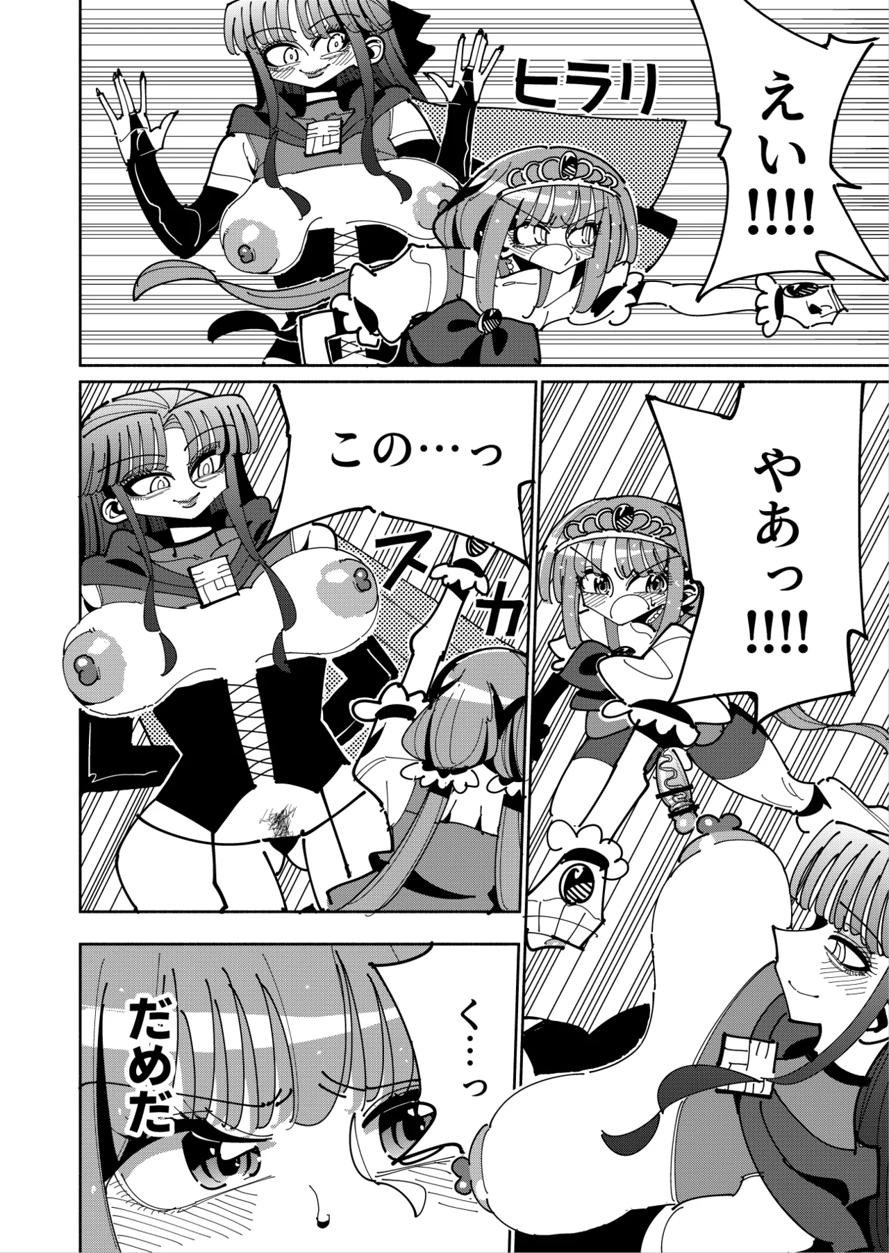 ふたなり魔法少女VS悪の女幹部の誘惑 - page21