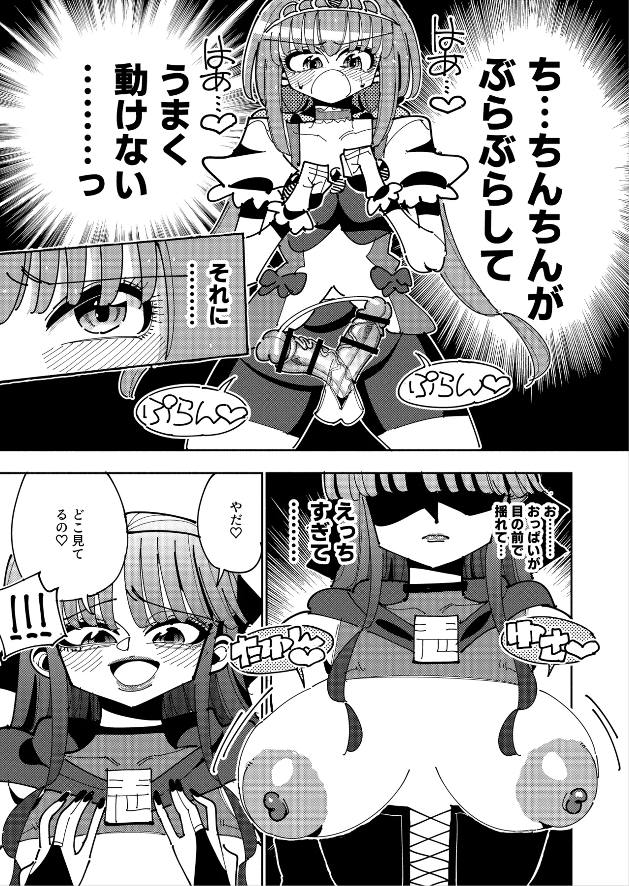 ふたなり魔法少女VS悪の女幹部の誘惑 - page22
