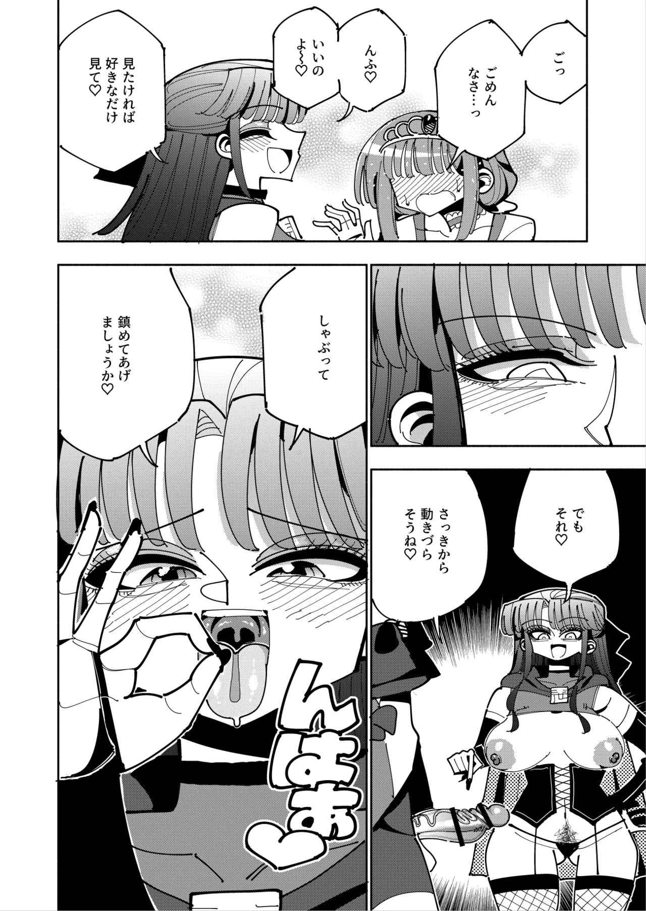 ふたなり魔法少女VS悪の女幹部の誘惑 - page23