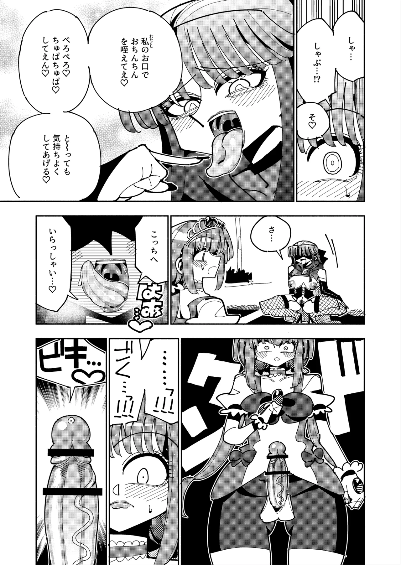 ふたなり魔法少女VS悪の女幹部の誘惑 - page24