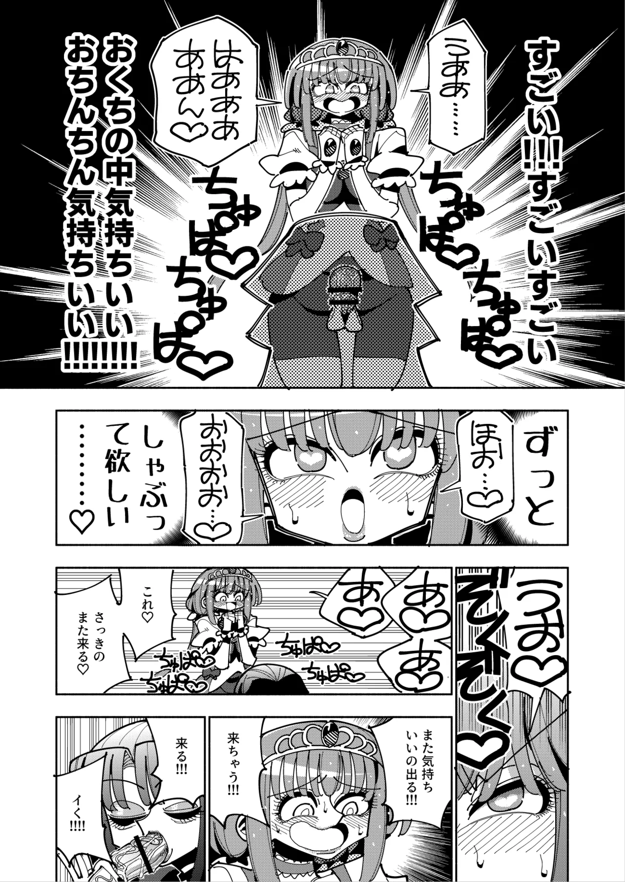 ふたなり魔法少女VS悪の女幹部の誘惑 - page28