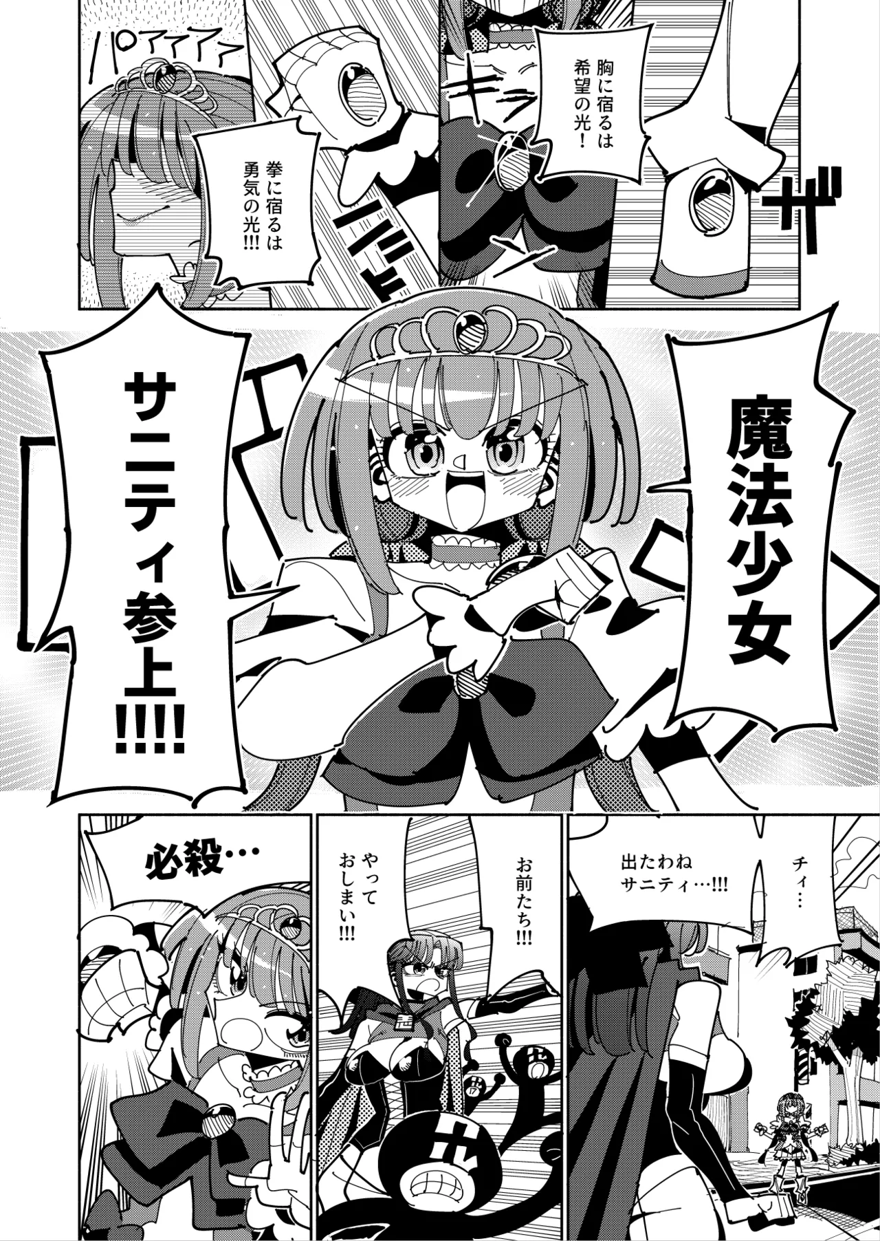ふたなり魔法少女VS悪の女幹部の誘惑 - page3
