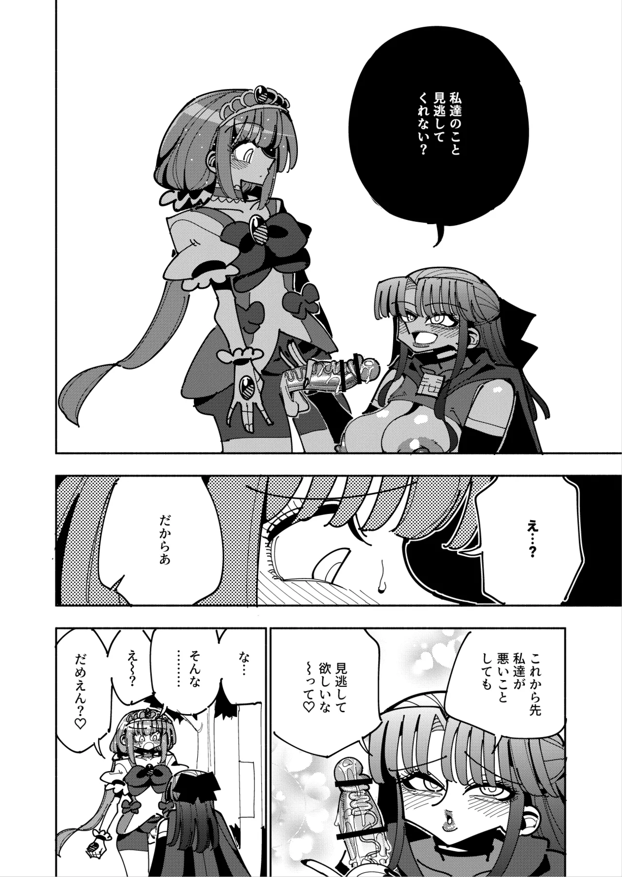 ふたなり魔法少女VS悪の女幹部の誘惑 - page31