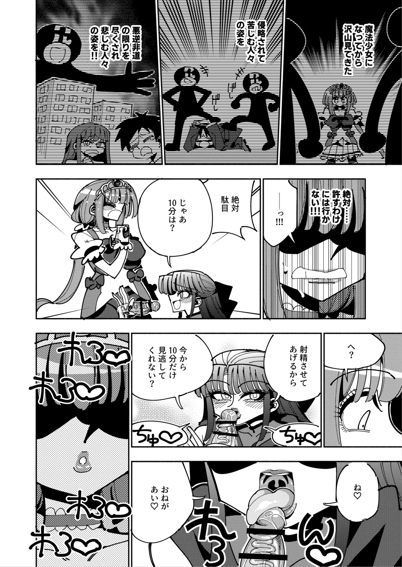 ふたなり魔法少女VS悪の女幹部の誘惑 - page33