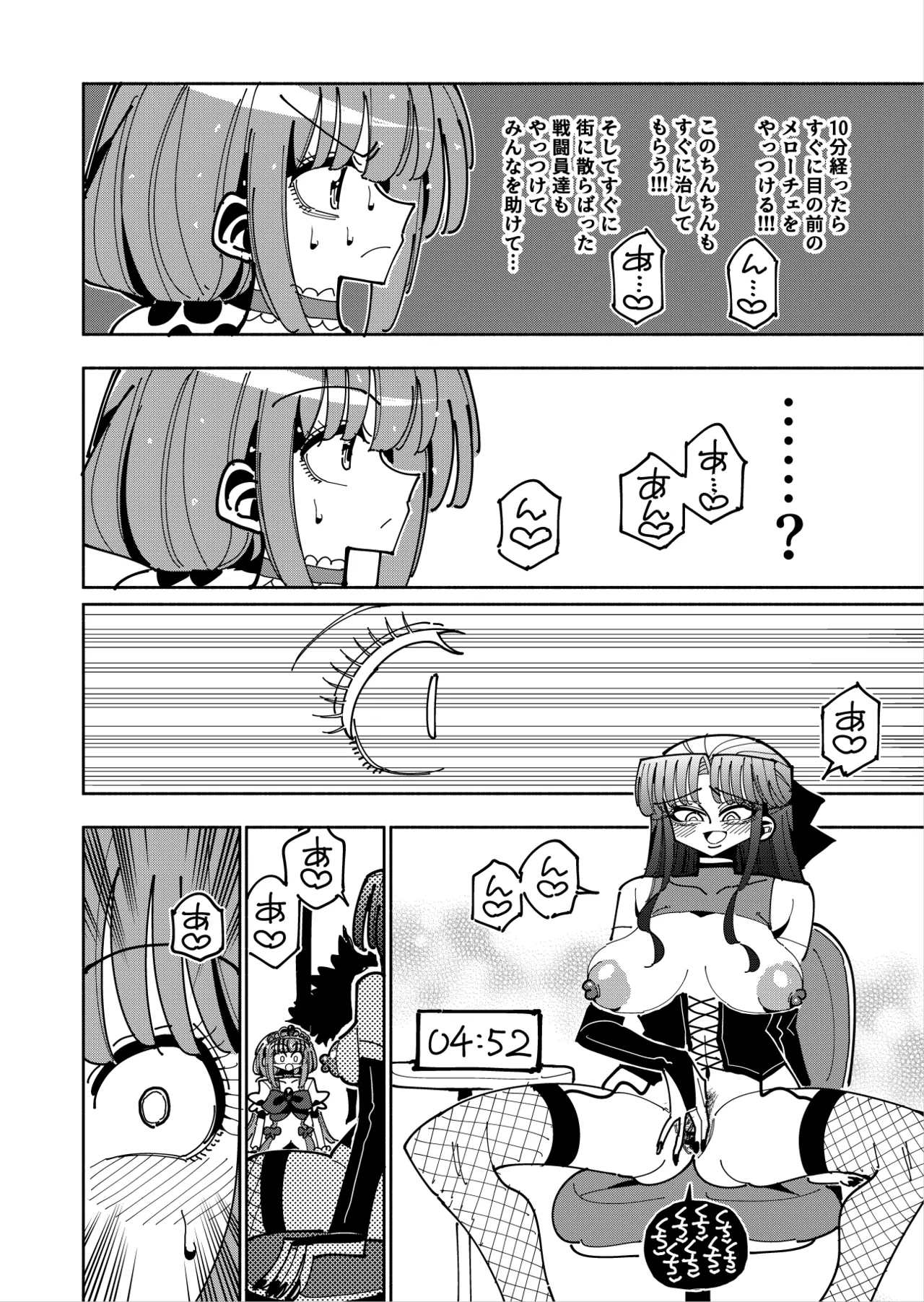 ふたなり魔法少女VS悪の女幹部の誘惑 - page39