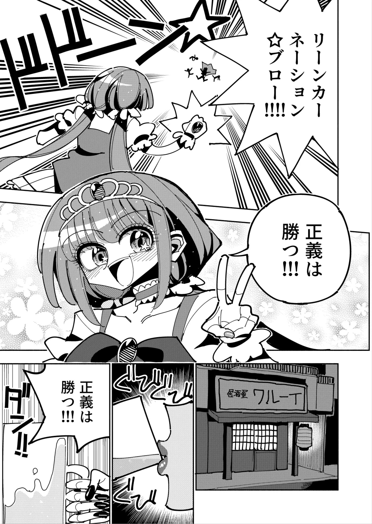 ふたなり魔法少女VS悪の女幹部の誘惑 - page4