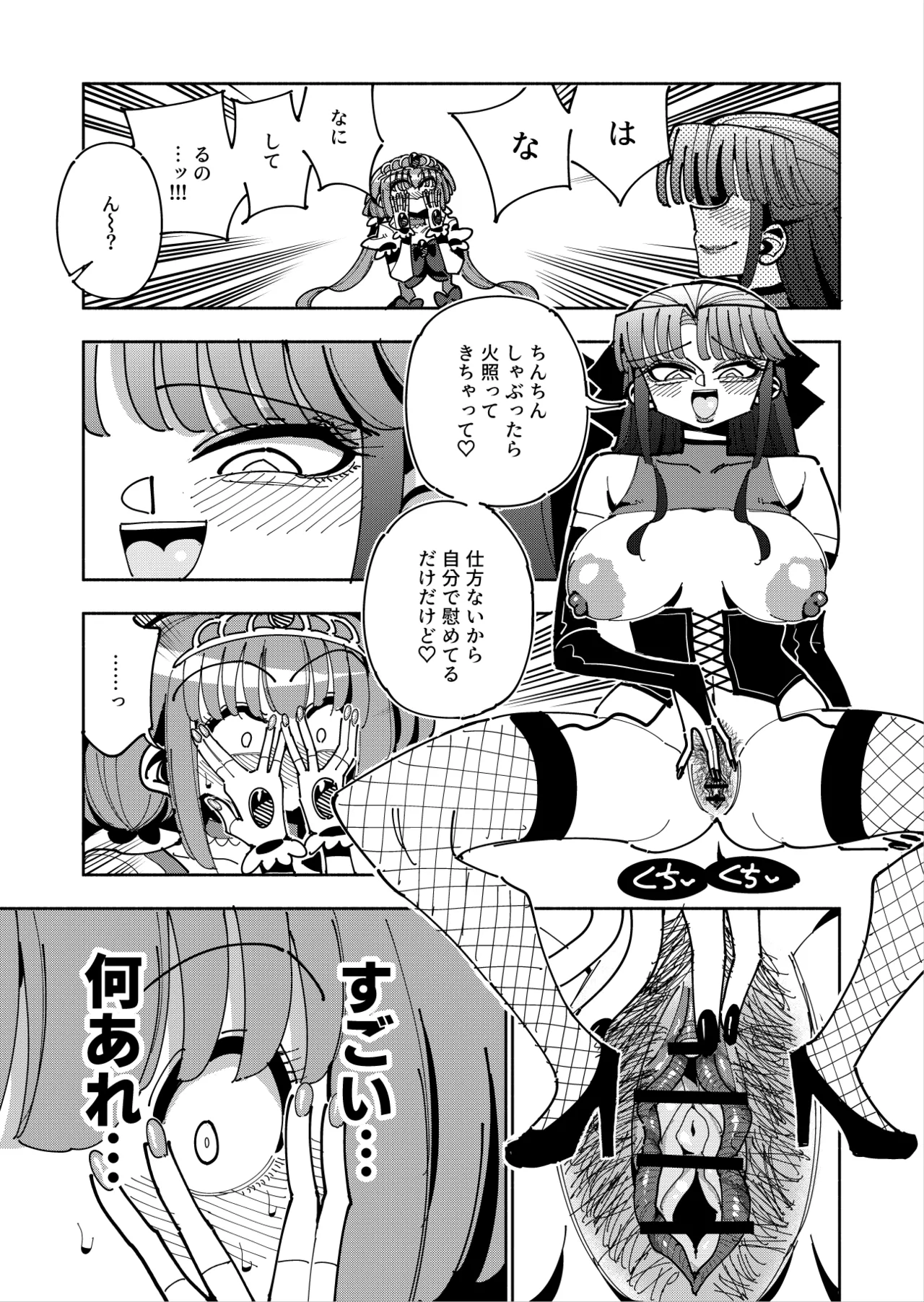ふたなり魔法少女VS悪の女幹部の誘惑 - page40